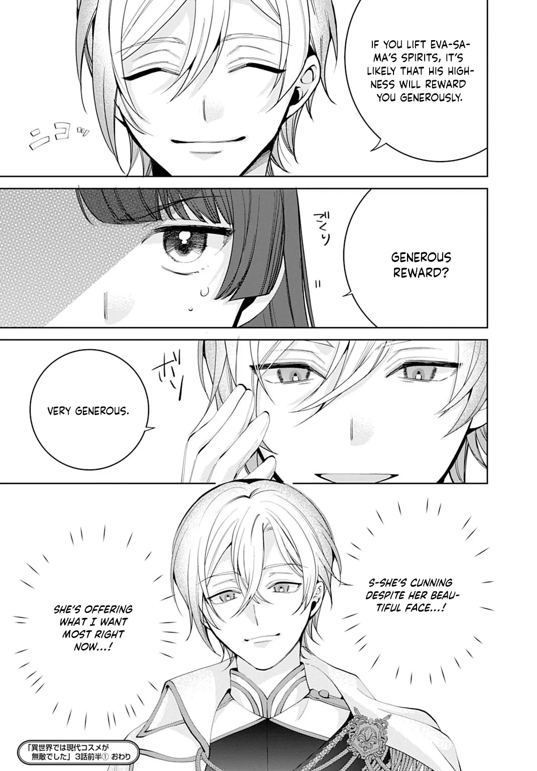 Modern Cosmetics Are Overpowered in Another World Chapter 3 page 15 - 