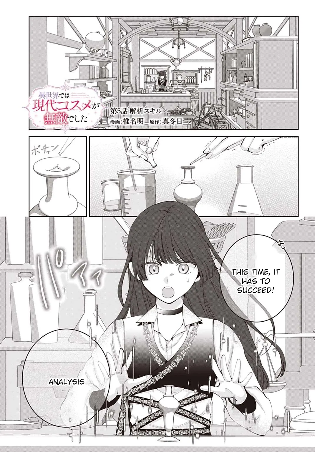 Modern Cosmetics Are Overpowered in Another World Chapter 5 page 1 - 
