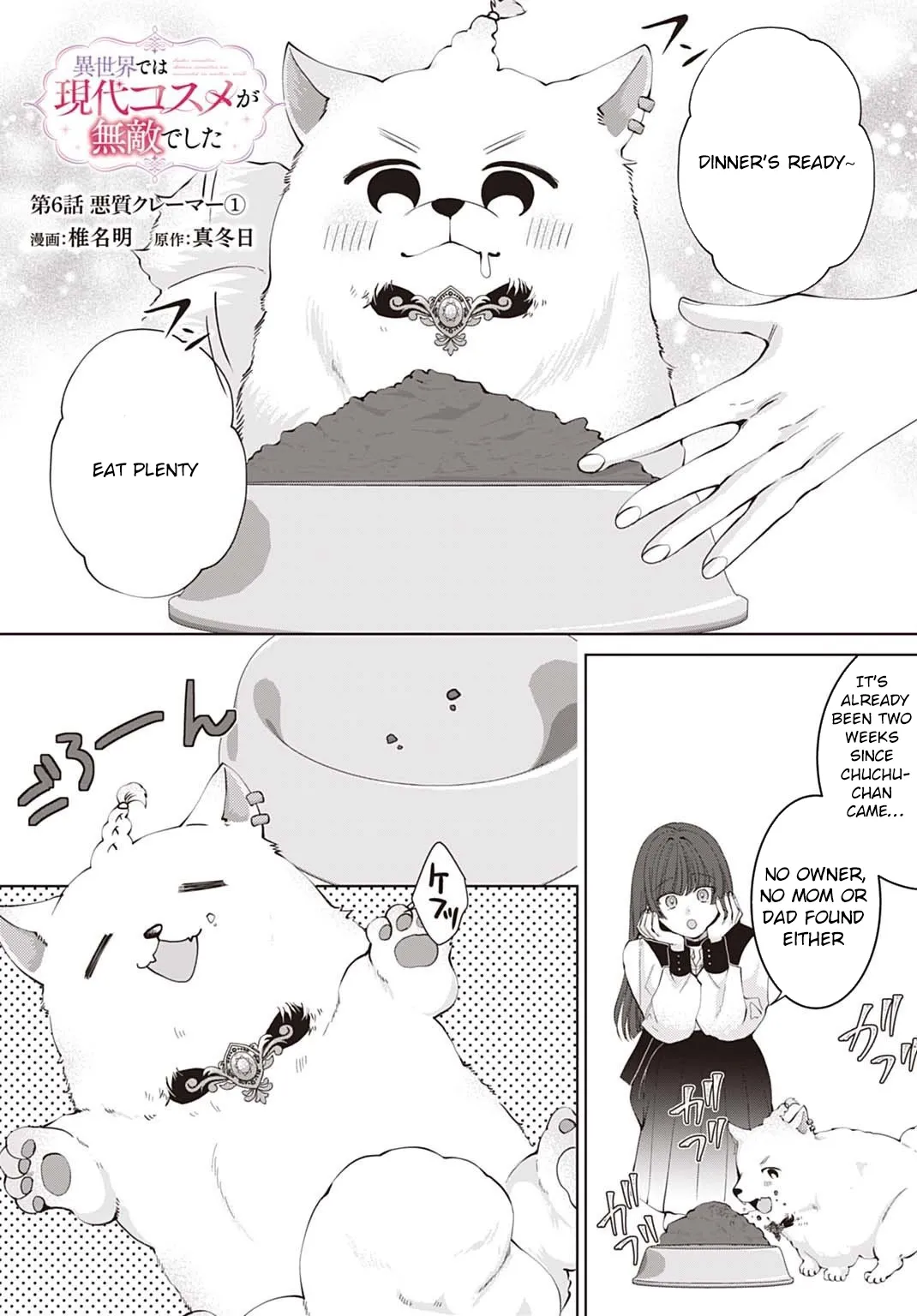 Modern Cosmetics Are Overpowered in Another World Chapter 6 page 1 - 