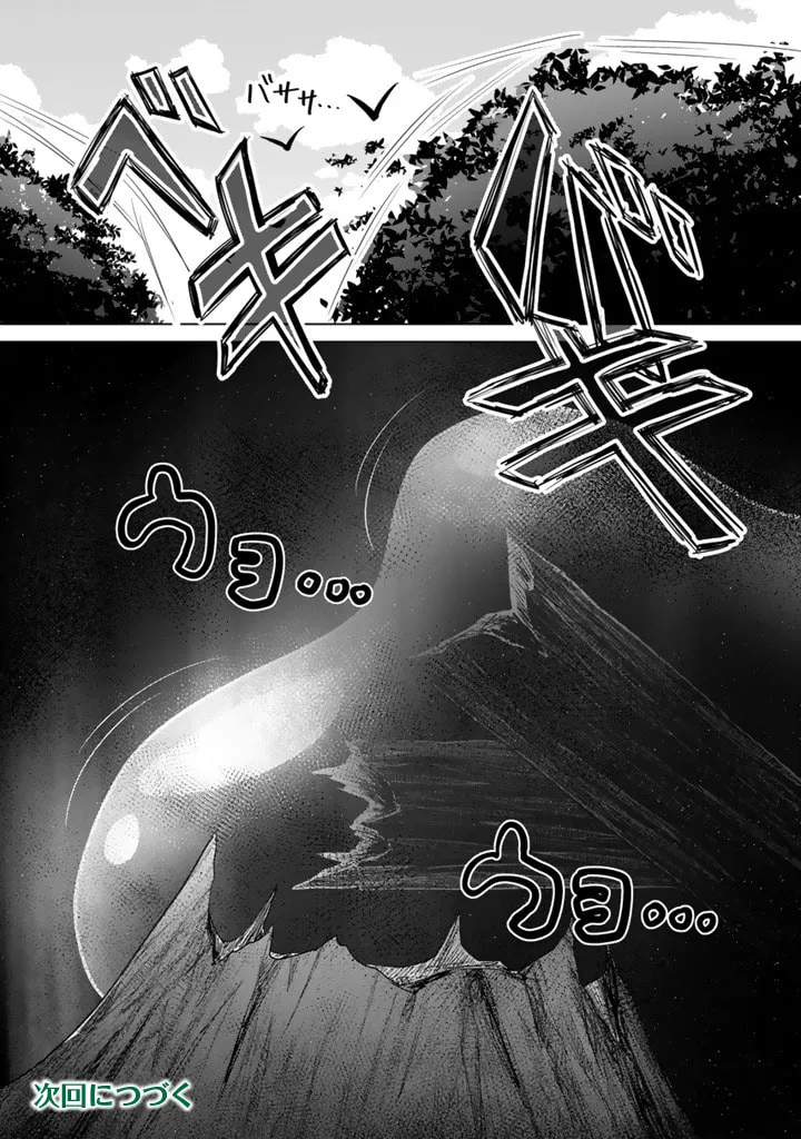 Mofumofu to Isekai Bouken Meshi Chapter 8 page 34 - 