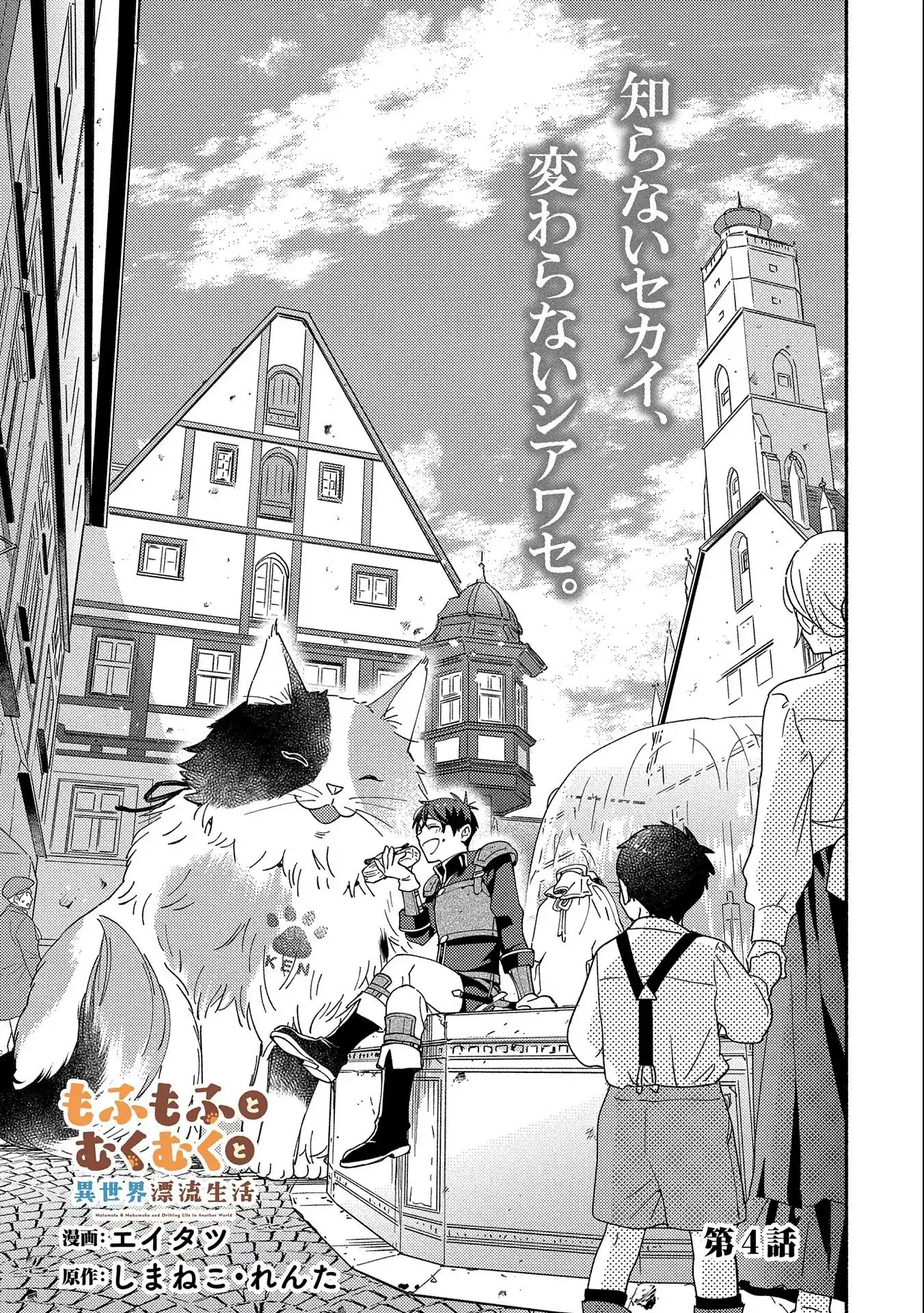 Mofumofu to Mukumuku to Isekai Hyouryuu Seikatsu ~Oishiu Gohan, Kami-sama, Kazoku-tsuki~ Chapter 4 page 2 - 
