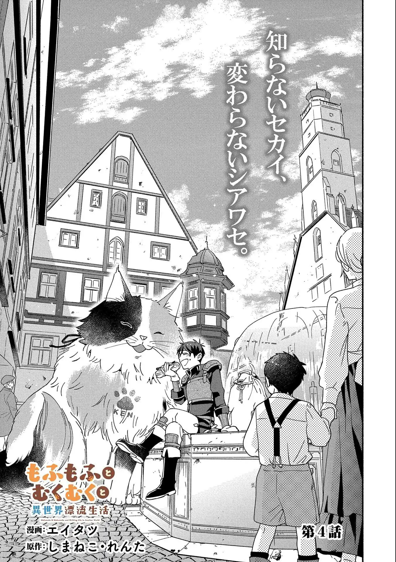 Mofumofu to Mukumuku to Isekai Hyouryuu Seikatsu Chapter 4 page 2 - 