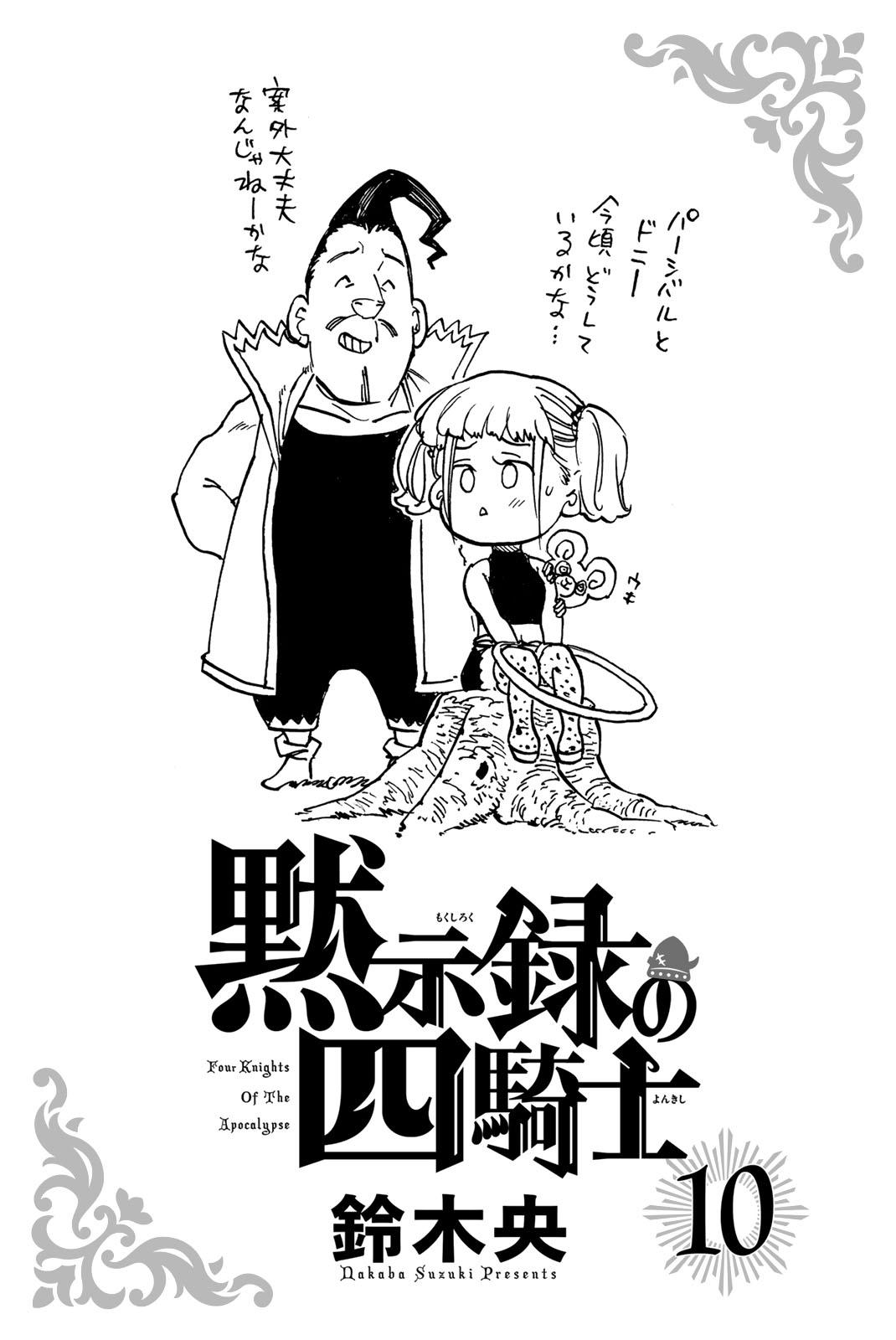 Mokushiroku no Yonkishi Chapter 231.1 page 2 - 