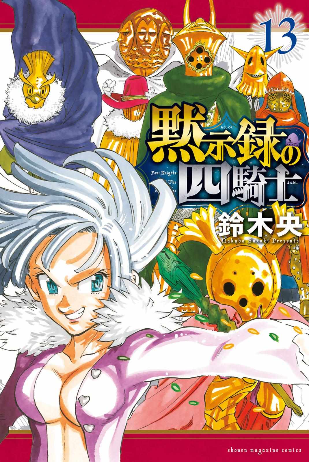 Mokushiroku no Yonkishi Chapter 235.1 page 2 - 