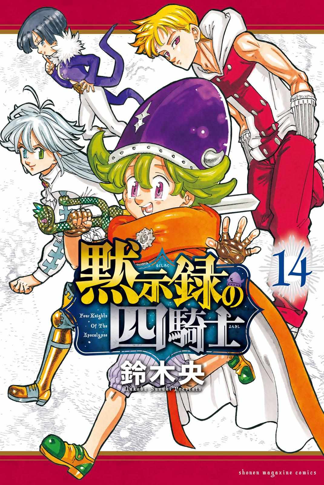 Mokushiroku no Yonkishi Chapter 235.2 page 2 - 