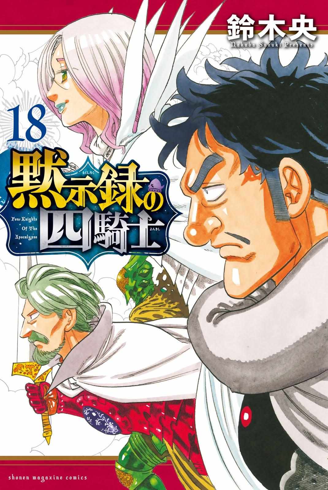 Mokushiroku no Yonkishi Chapter 235.4 page 2 - 