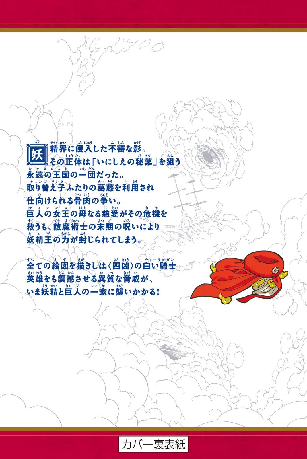 Mokushiroku no Yonkishi Chapter 235.4 page 22 - 