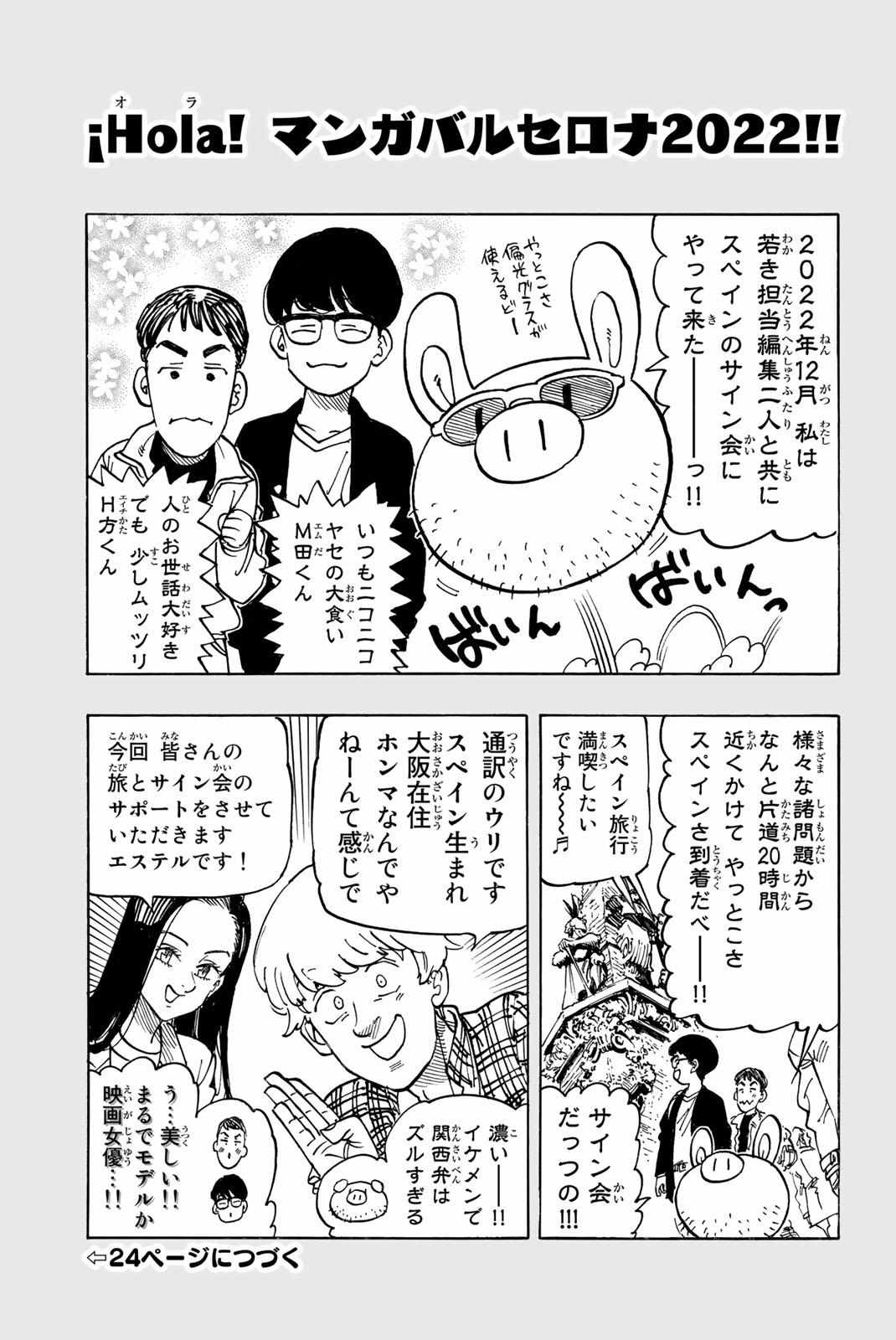 Mokushiroku no Yonkishi Chapter 237.1 page 3 - 