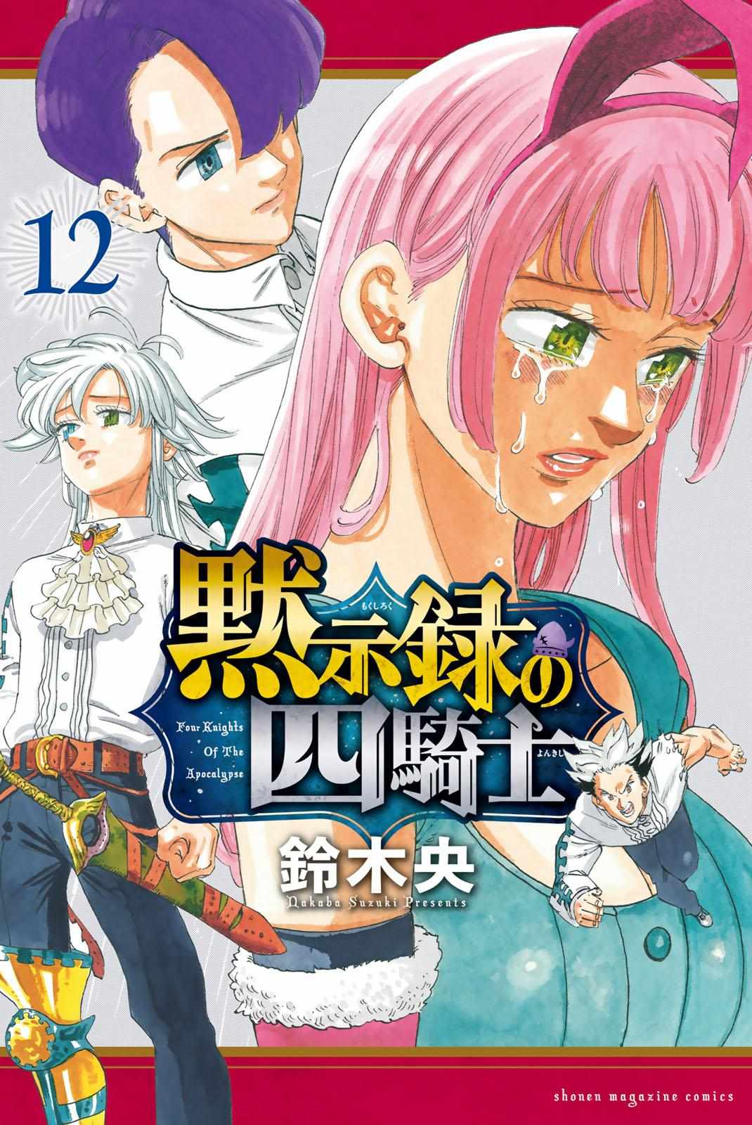 Mokushiroku no Yonkishi Chapter 237.2 page 2 - 