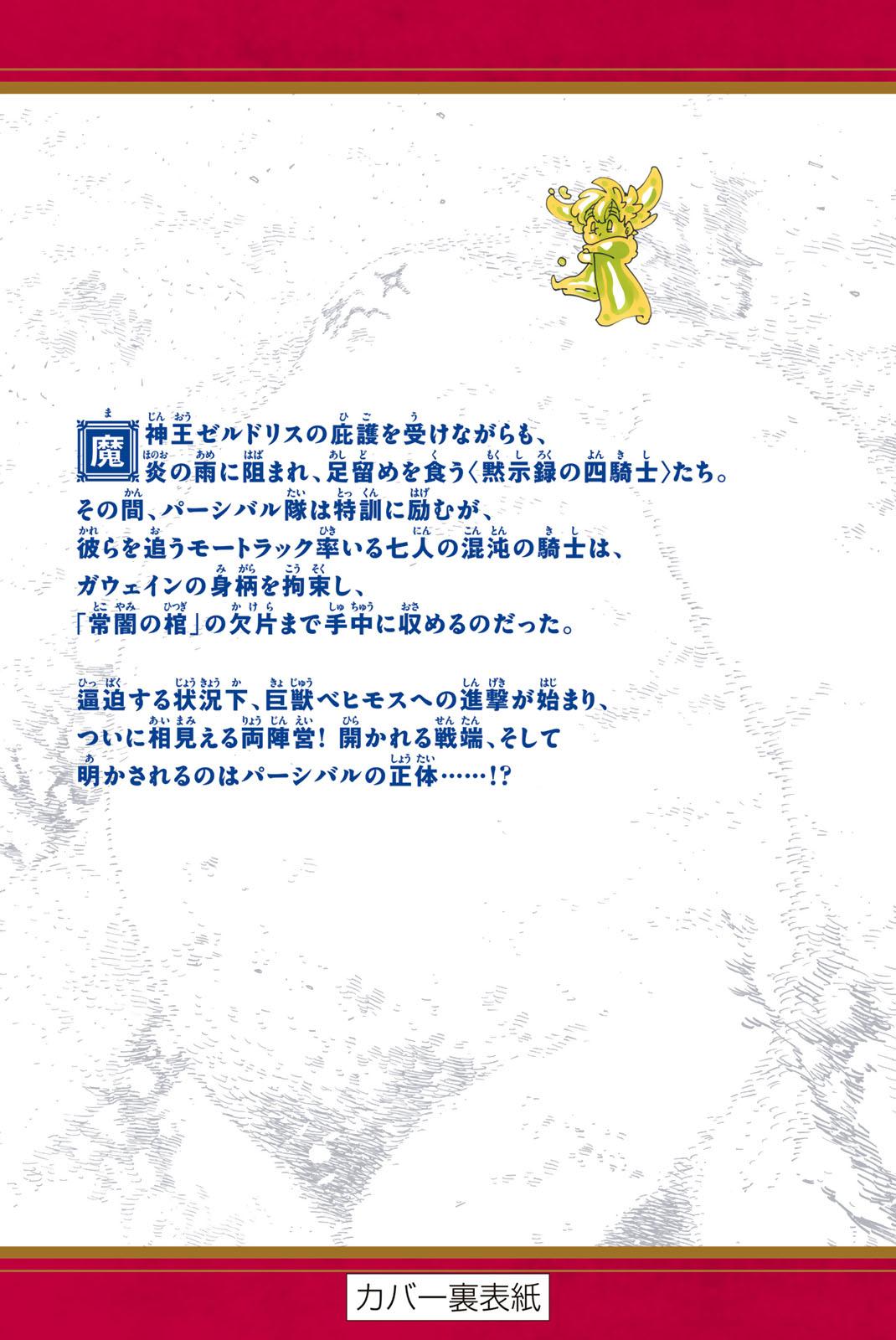 Mokushiroku no Yonkishi Chapter 237.4 page 11 - 