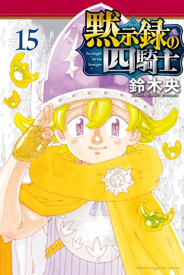 Mokushiroku no Yonkishi Chapter 237.5 page 1 - 