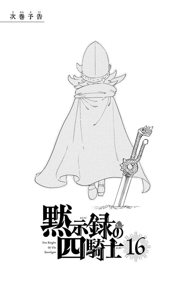 Mokushiroku no Yonkishi Chapter 237.5 page 6 - 