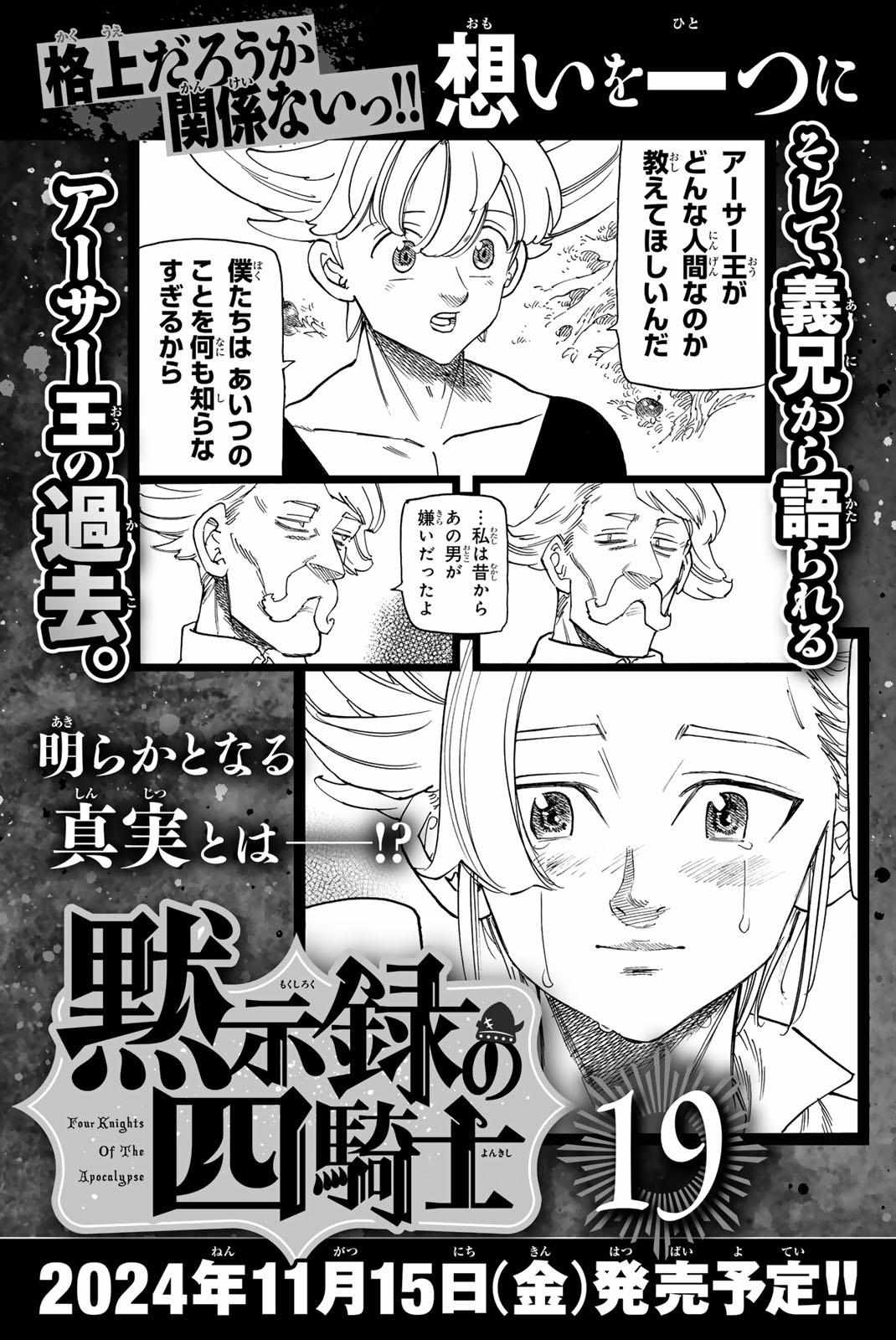 Mokushiroku no Yonkishi Chapter 237.6 page 18 - 