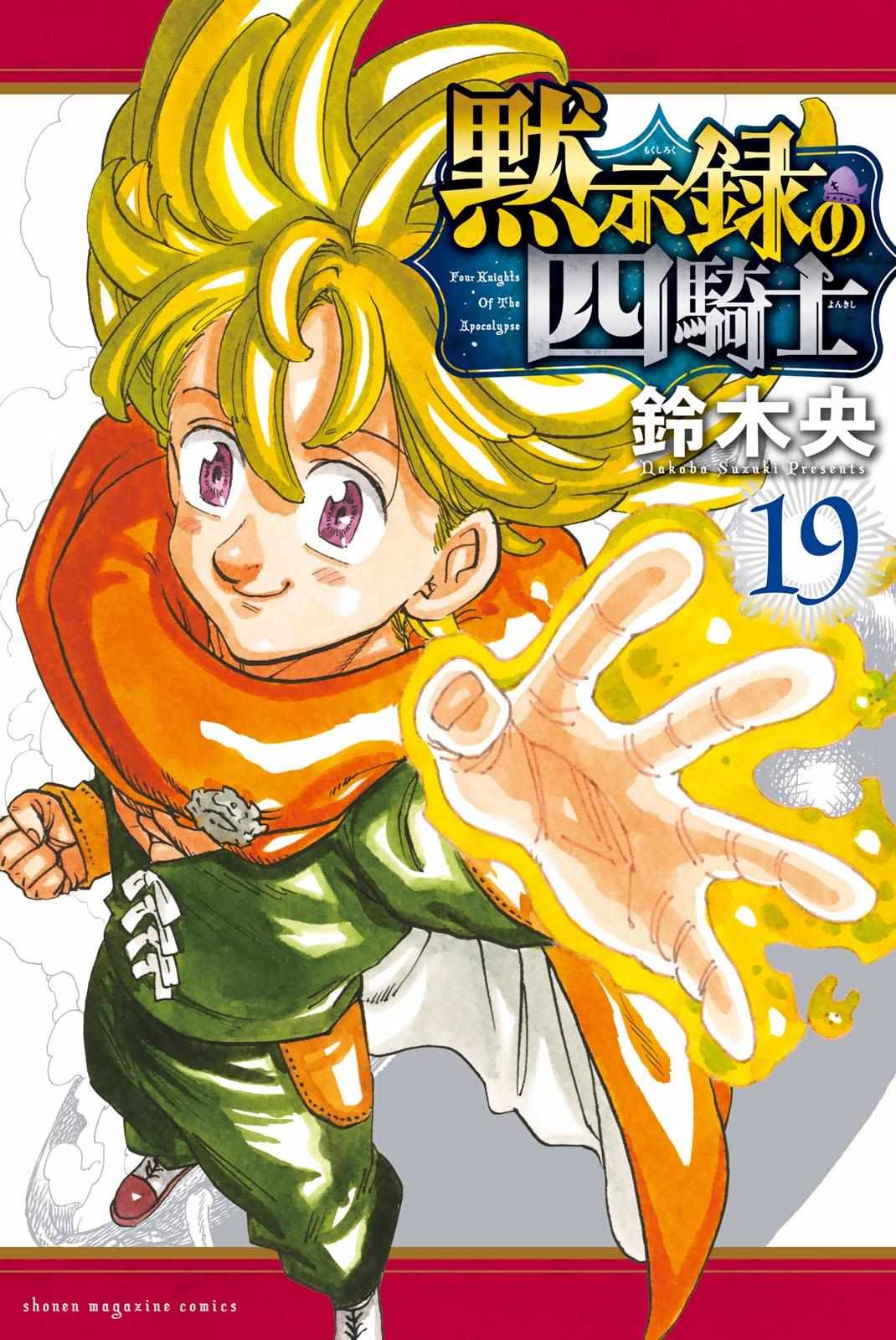 Mokushiroku no Yonkishi Chapter 237.7 page 1 - 