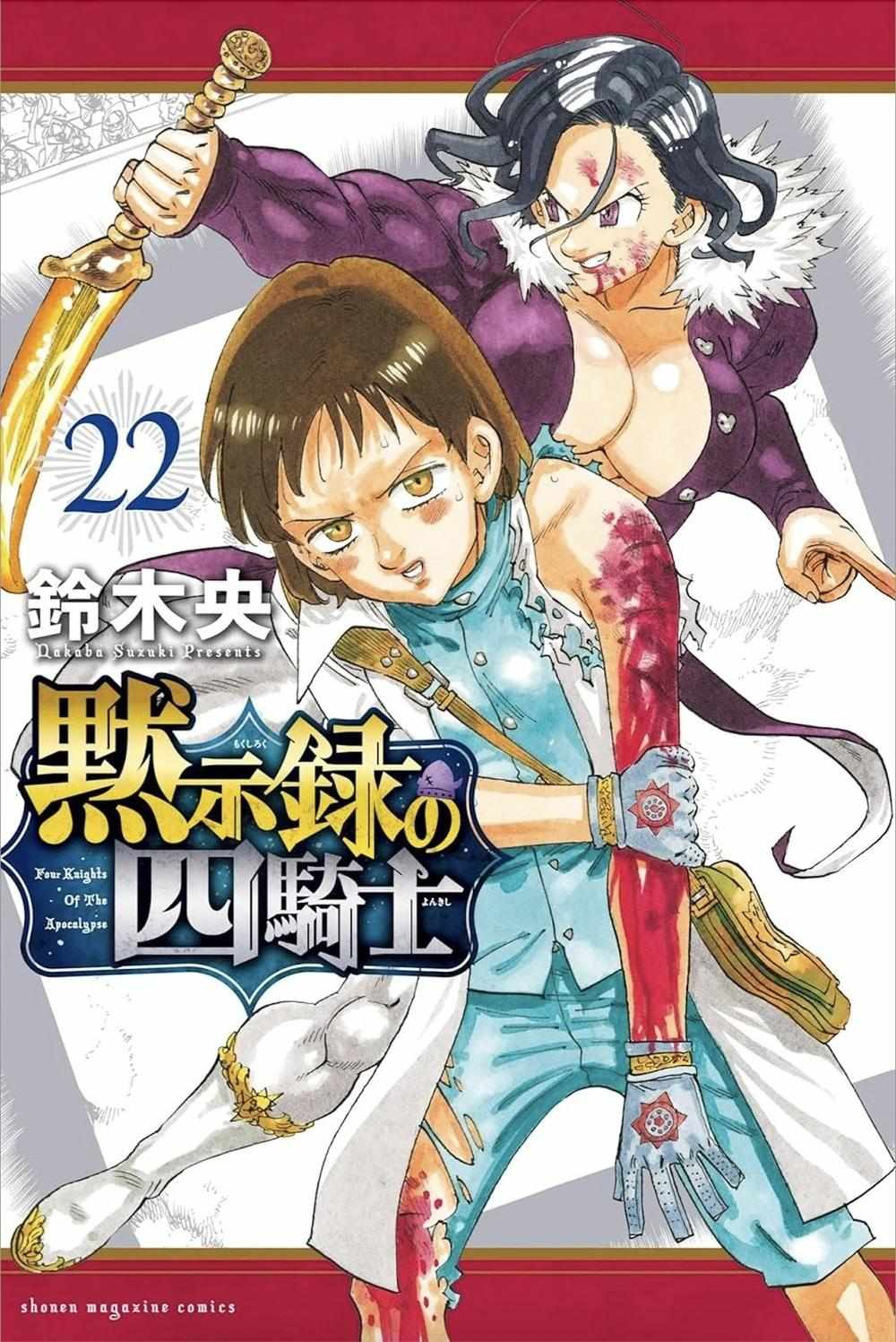 Mokushiroku no Yonkishi Chapter 237.9 page 2 - 