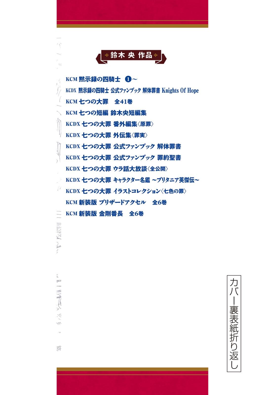 Mokushiroku no Yonkishi Chapter 238.2 page 12 - 