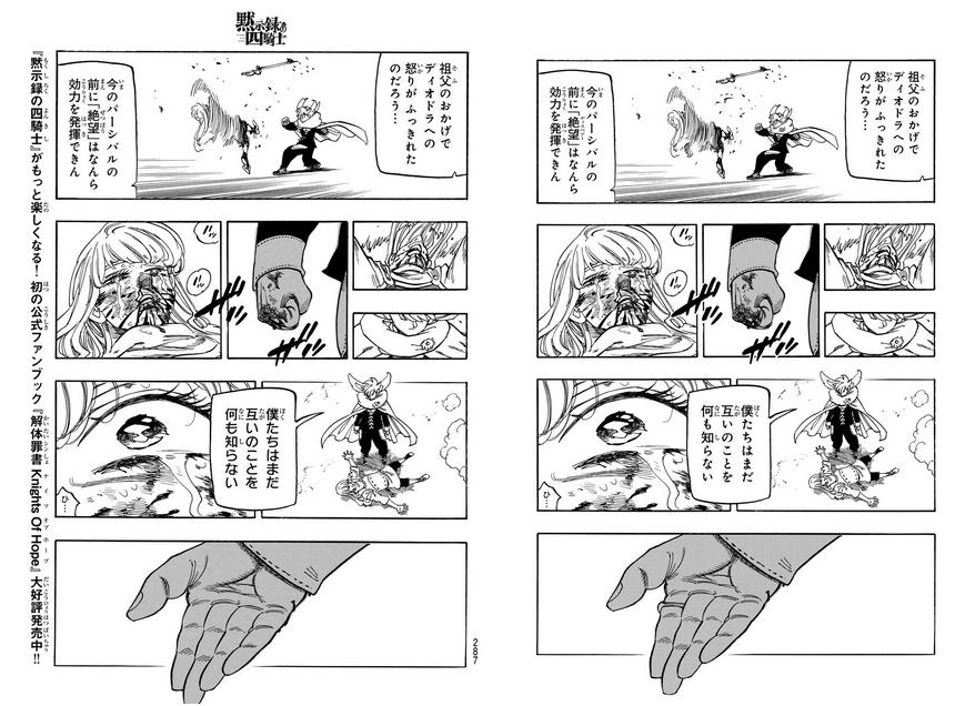 Mokushiroku no Yonkishi Chapter 238.2 page 24 - 