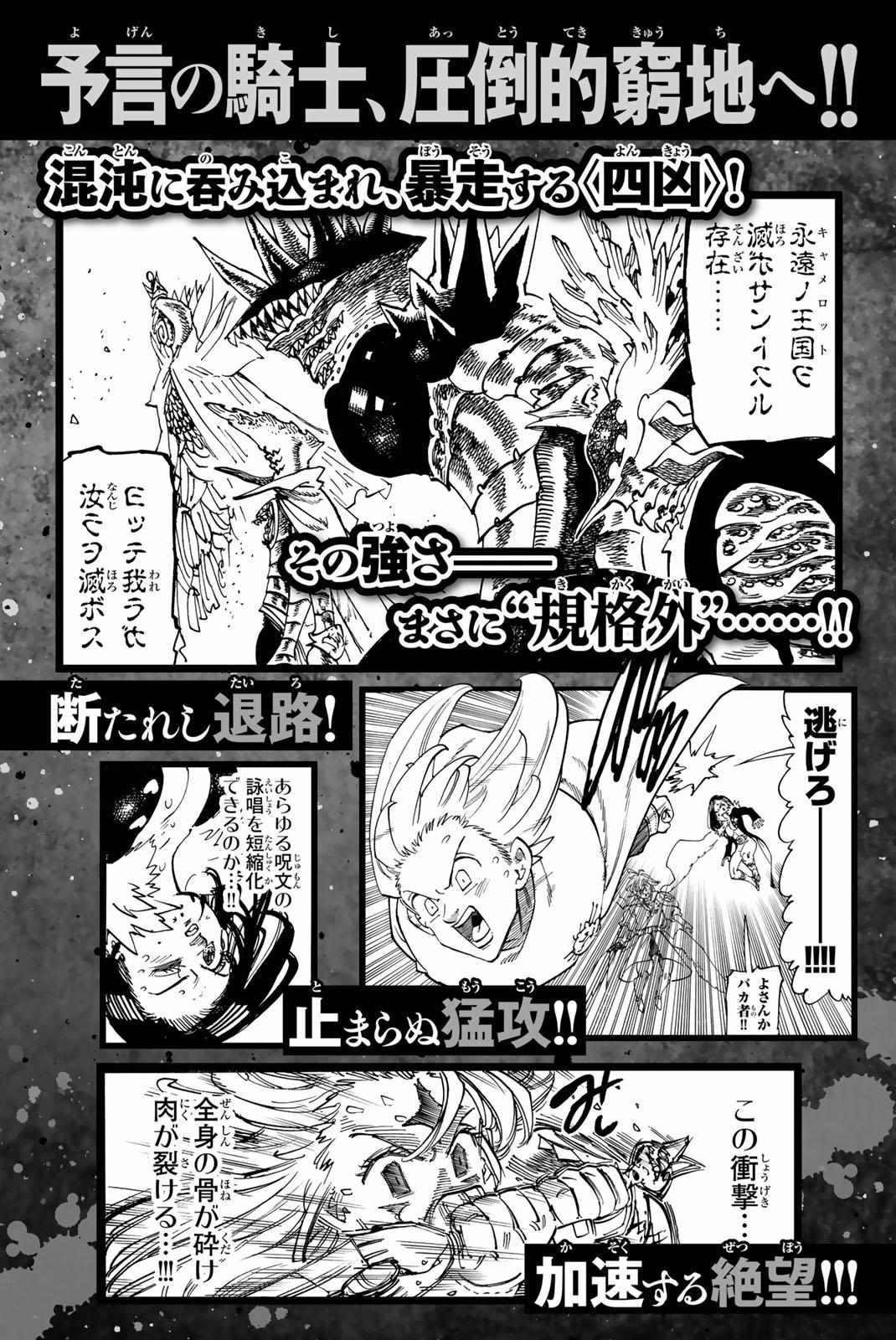 Mokushiroku no Yonkishi Chapter 238 page 9 - 