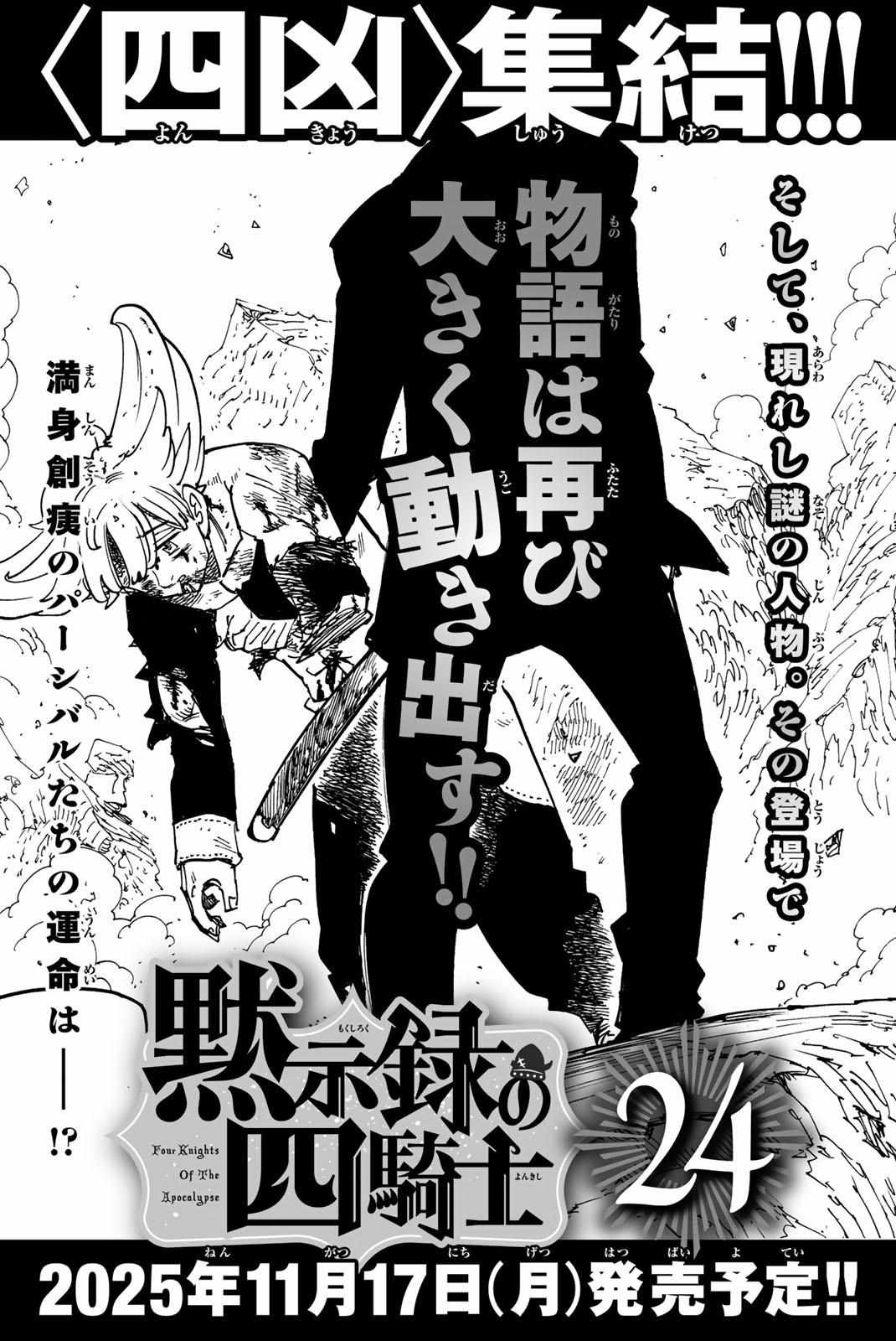 Mokushiroku no Yonkishi Chapter 238 page 10 - 