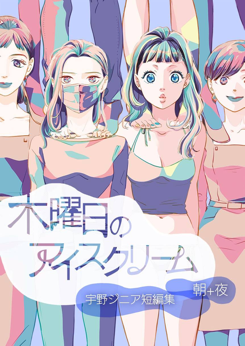 Mokuyobi no Ice-Cream Chapter 1 page 1 - 