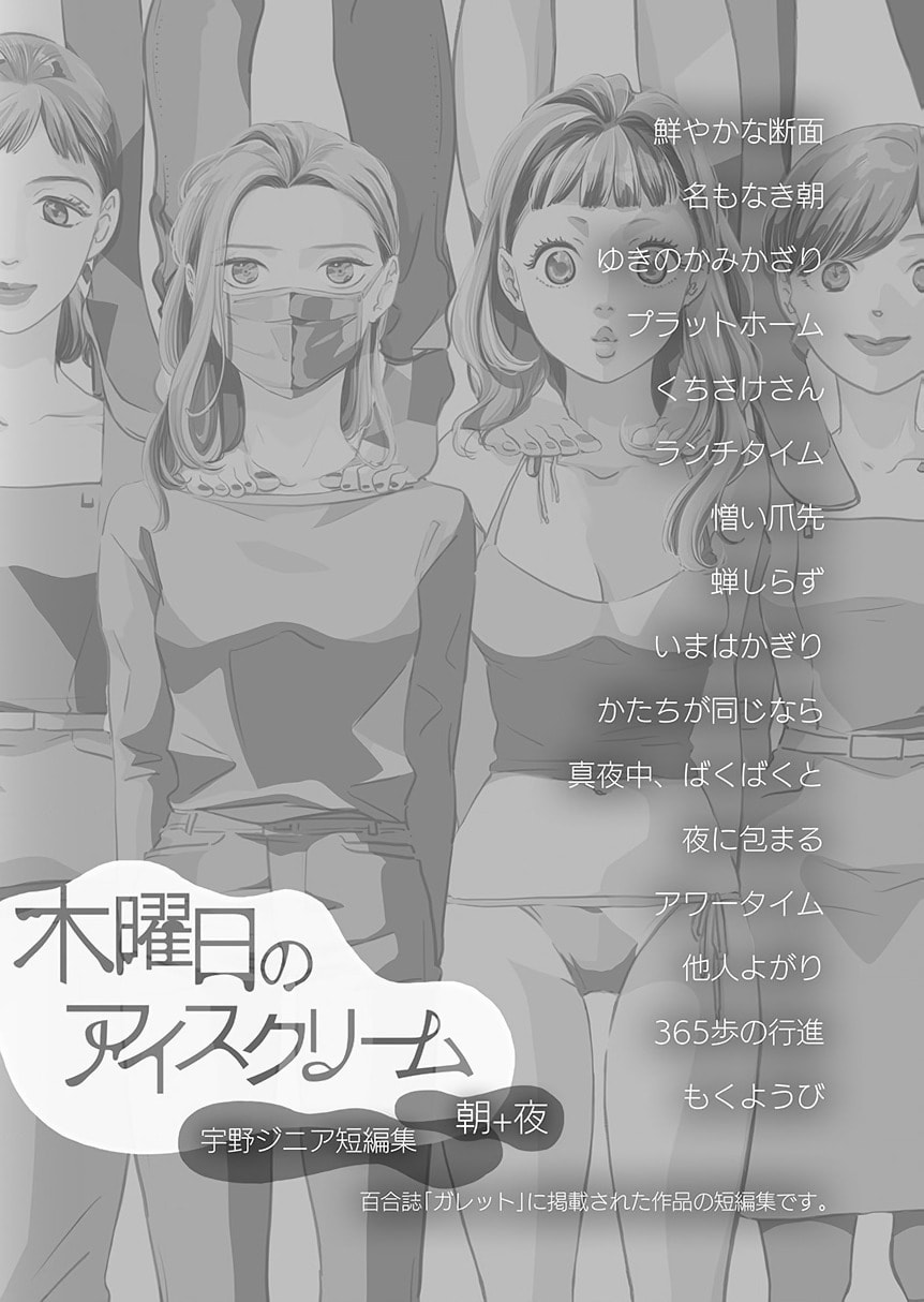 Mokuyobi no Ice-Cream Chapter 1 page 2 - 