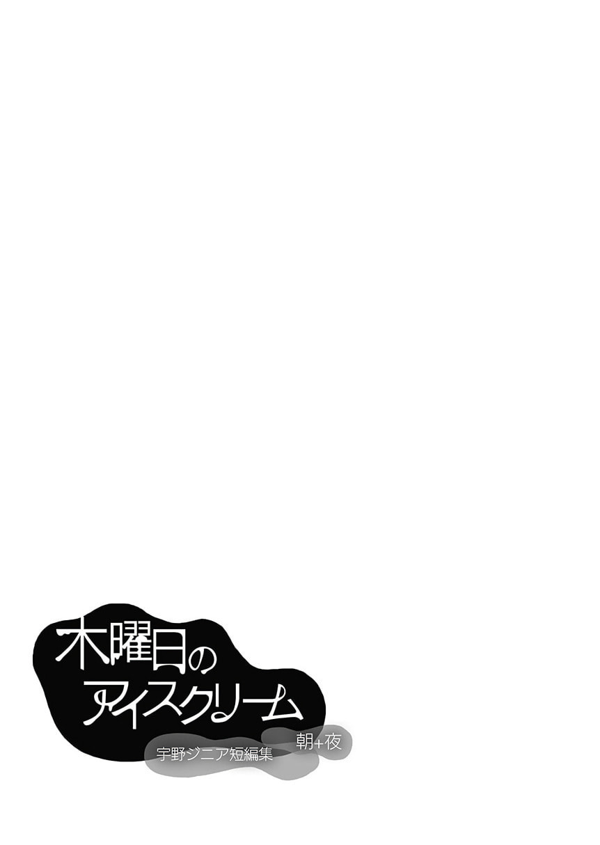 Mokuyobi no Ice-Cream Chapter 1 page 3 - 