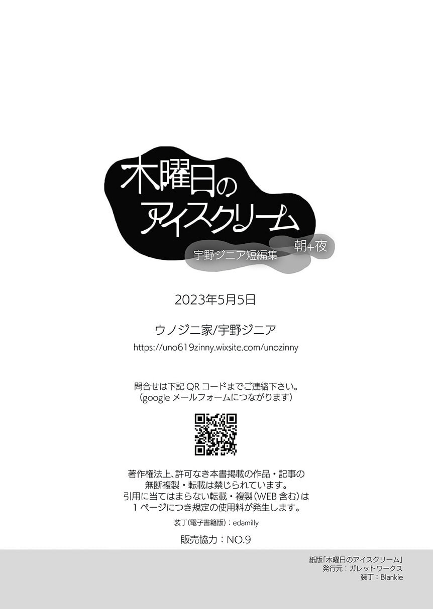 Mokuyobi no Ice-Cream Chapter 15 page 7 - 