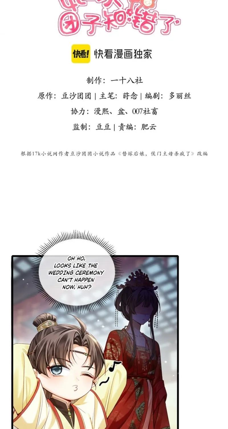 Mommy, your dumplings know they are wrong Chapter 2 page 2 - 