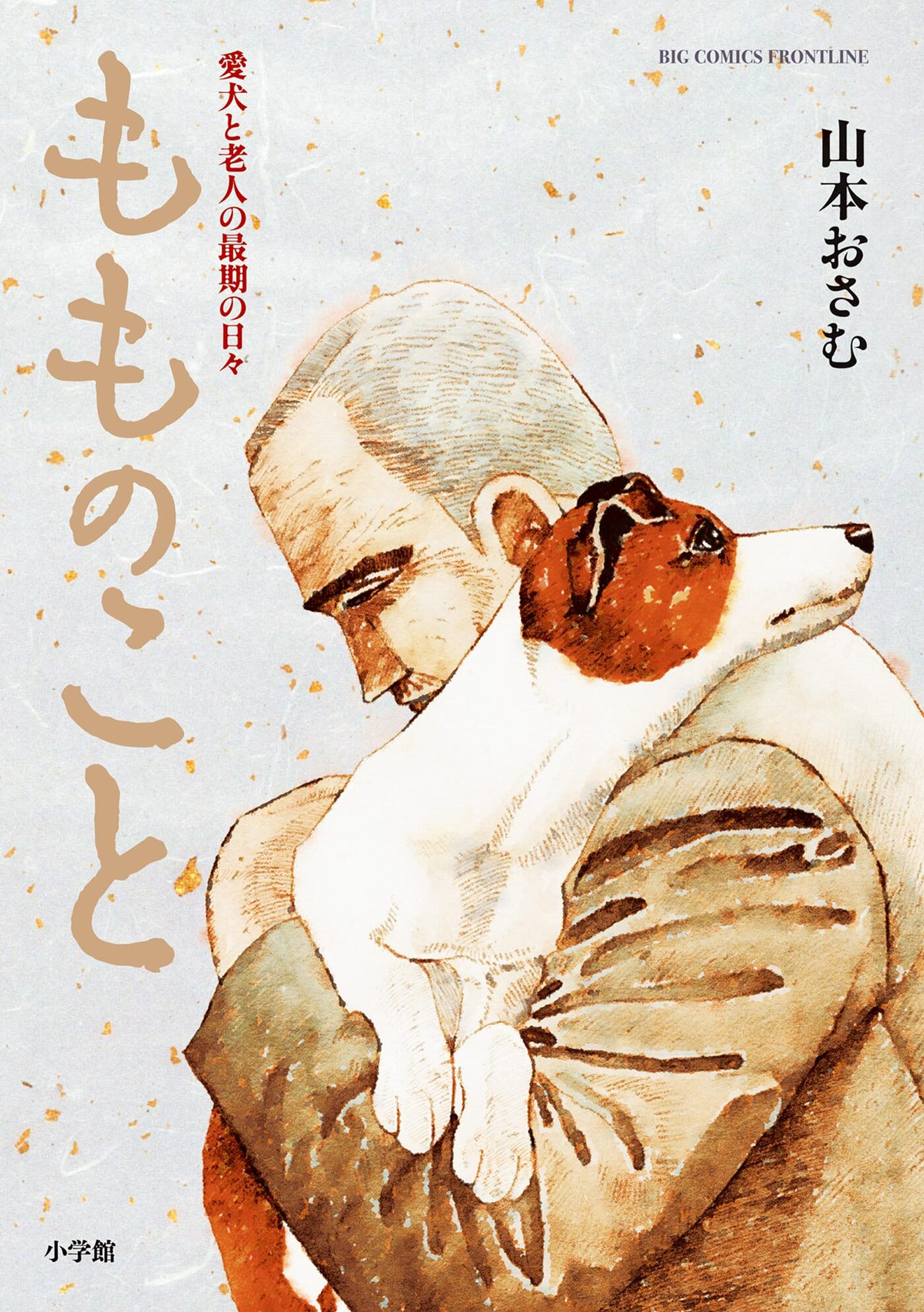 Momo no Koto: Aiken to Roujin no Saigo no Hibi Chapter 1 page 1 - 