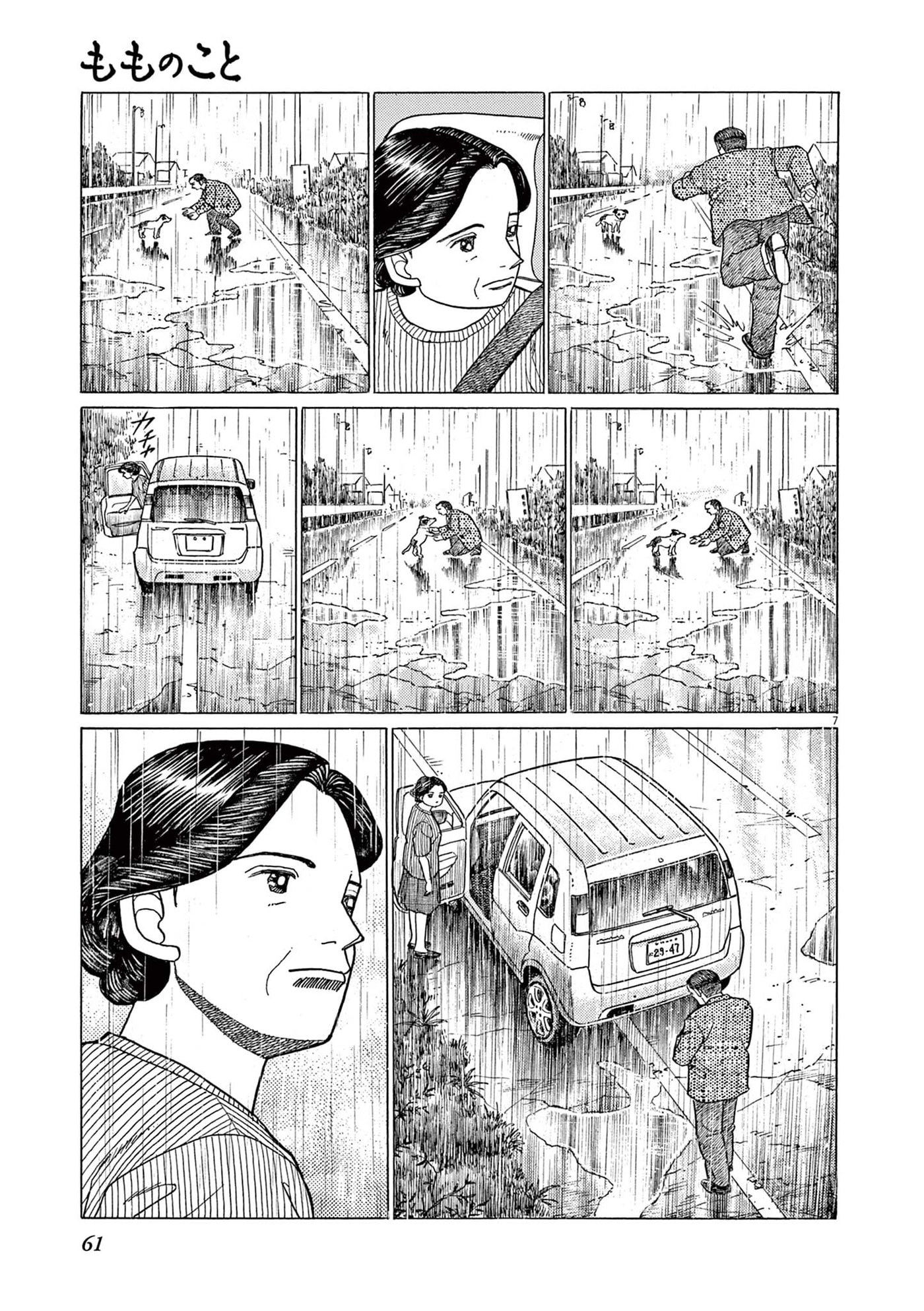 Momo no Koto: Aiken to Roujin no Saigo no Hibi Chapter 3 page 7 - 
