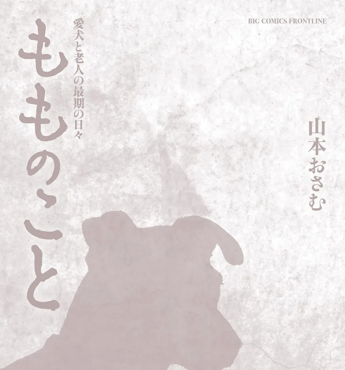 Momo no Koto: Aiken to Roujin no Saigo no Hibi Chapter 8 page 65 - 