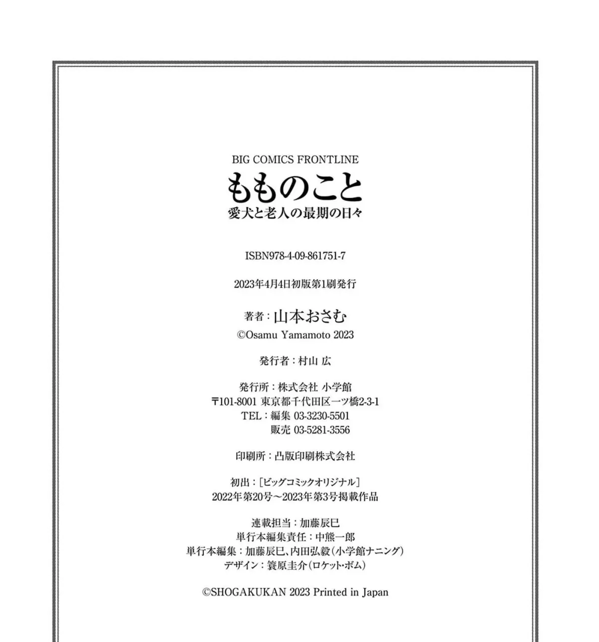 Momo no Koto: Aiken to Roujin no Saigo no Hibi Chapter 8 page 69 - 