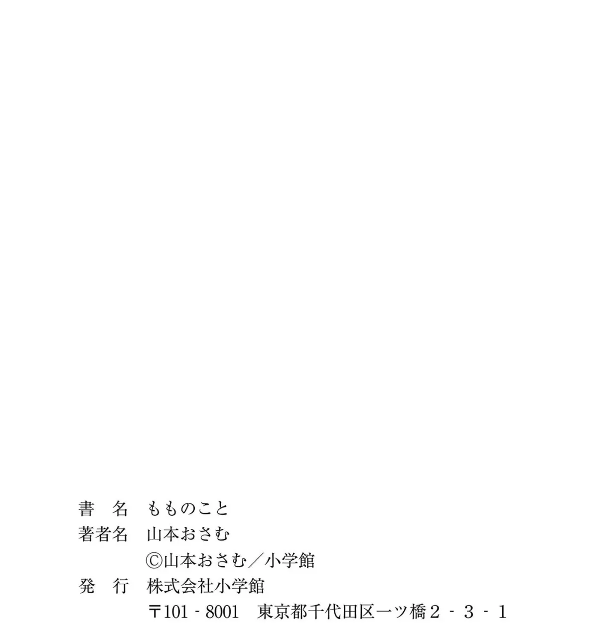 Momo no Koto: Aiken to Roujin no Saigo no Hibi Chapter 8 page 71 - 