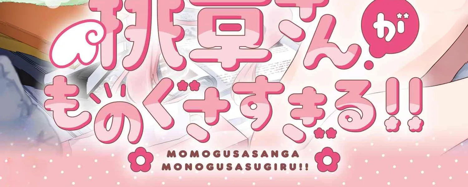 Momogusa-san ga Monogusa Sugiru!! Chapter 1 page 2 - 