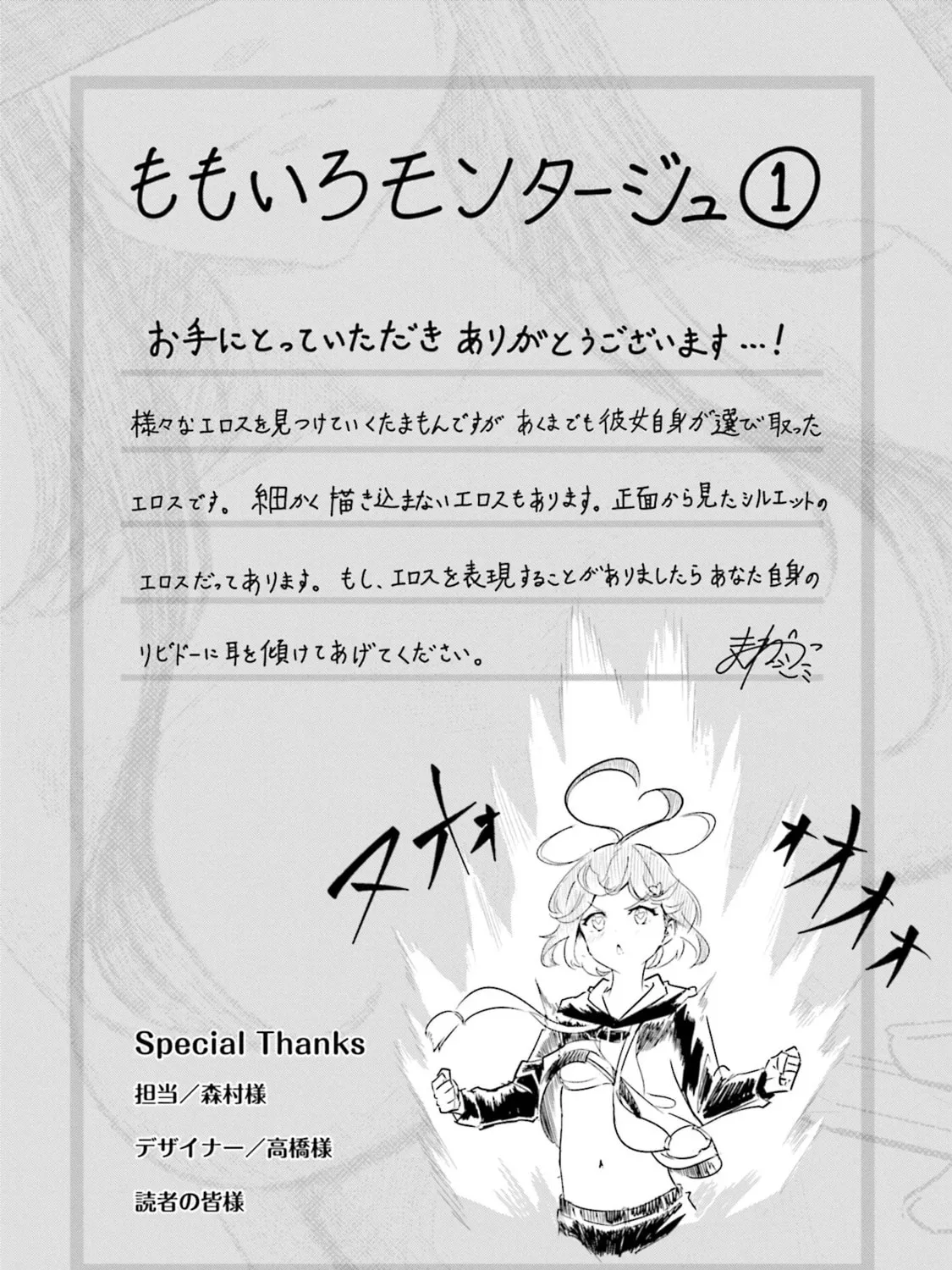 Momoiro Montage Chapter 5 page 51 - 