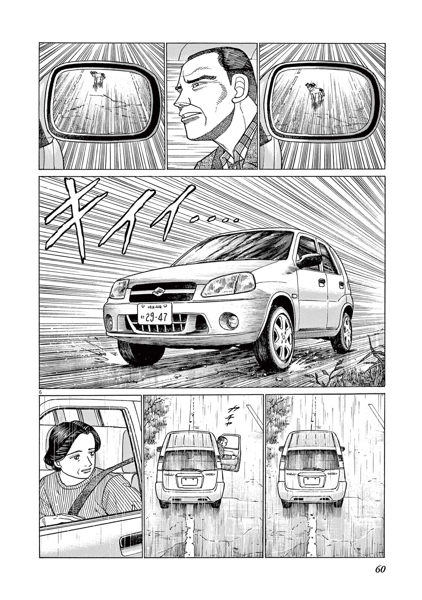 Momonoko: The last days of an old man and his beloved dog Chapter 3 page 6 - 
