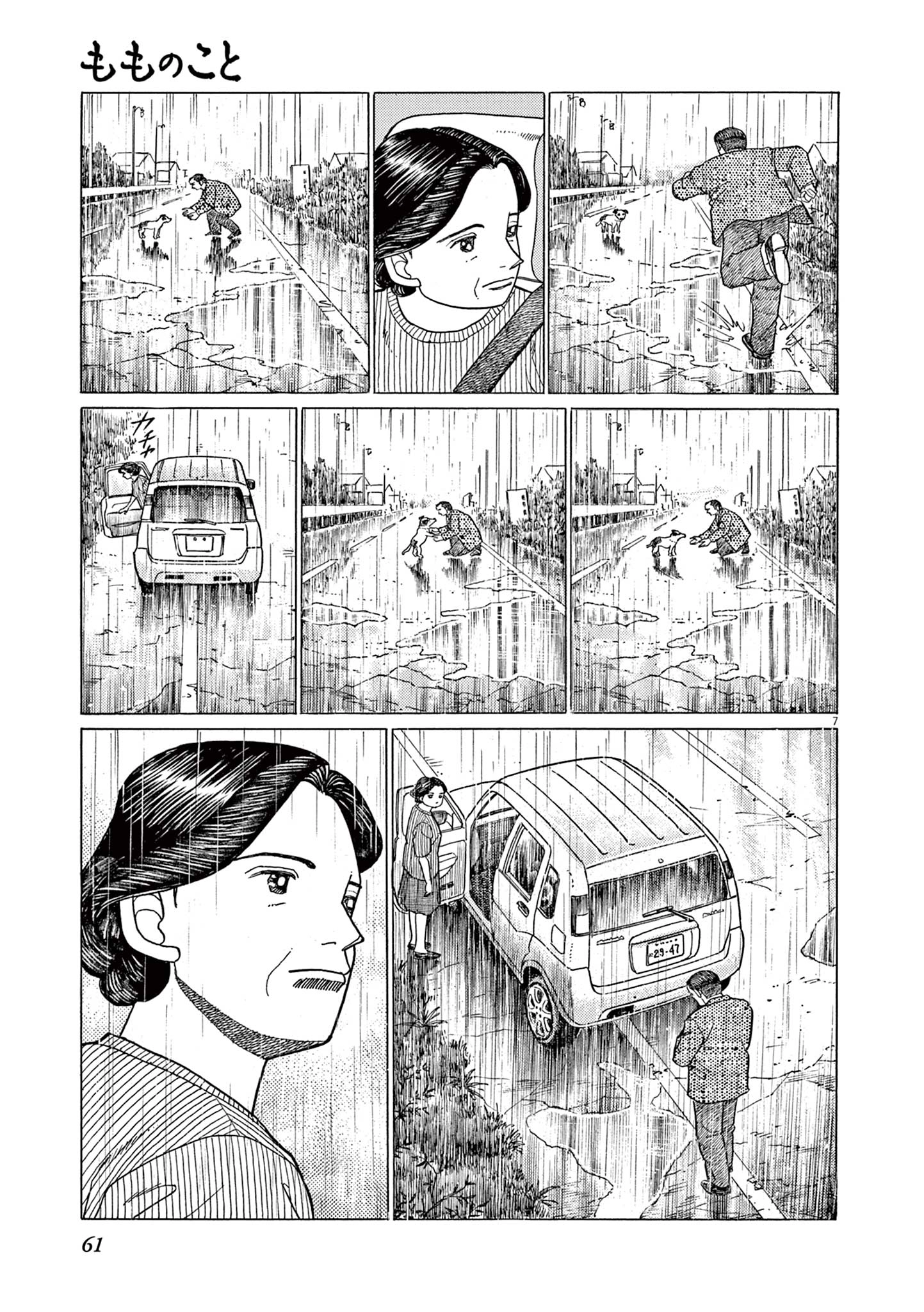 Momonoko: The last days of an old man and his beloved dog Chapter 3 page 7 - 