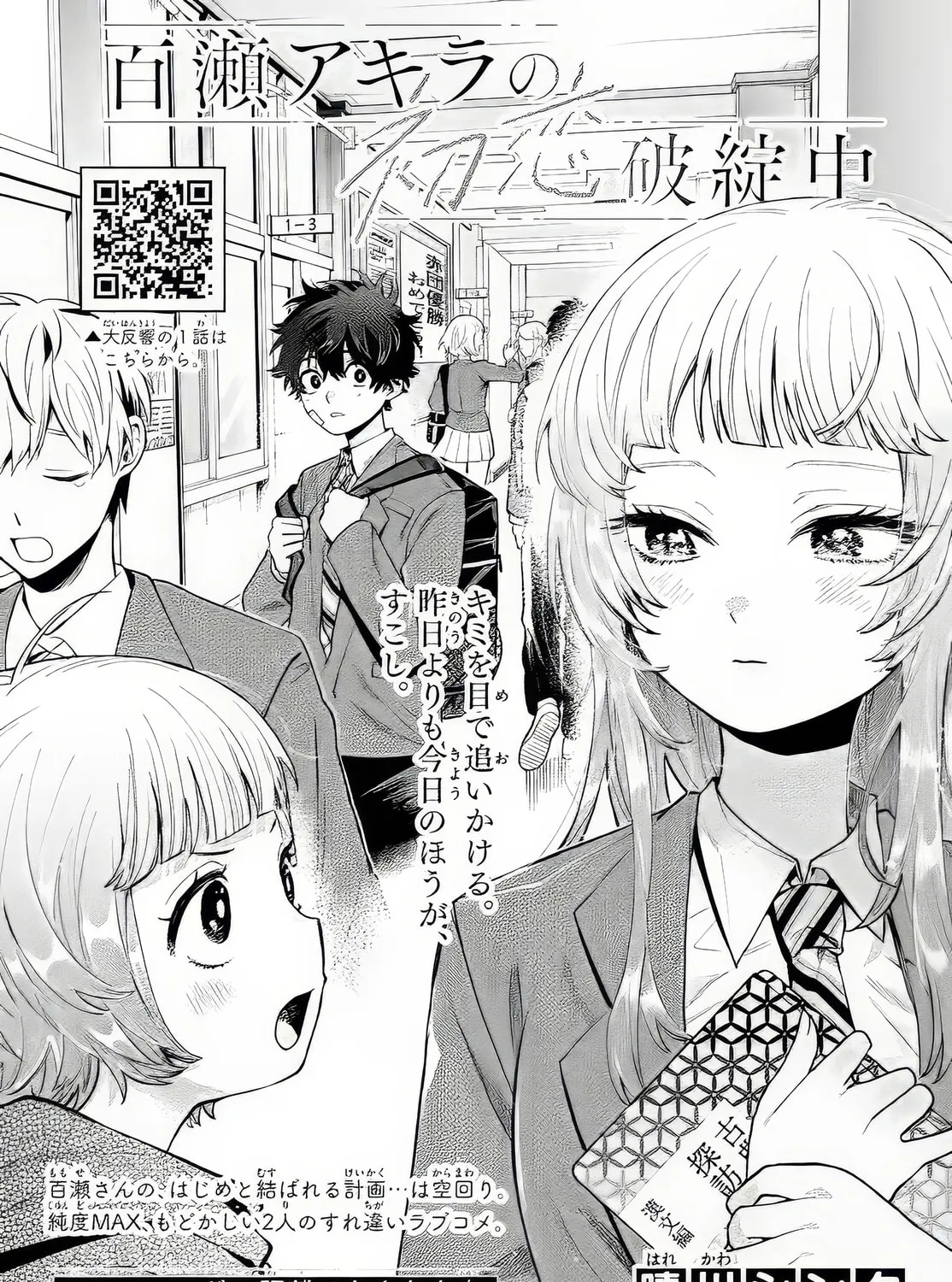 Momose Akira no Hatsukoi Hatan-chuu. Chapter 11 page 1 - 