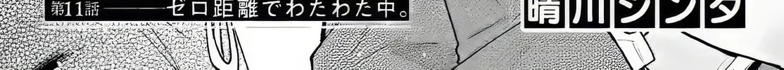 Momose Akira no Hatsukoi Hatan-chuu. Chapter 11 page 2 - 
