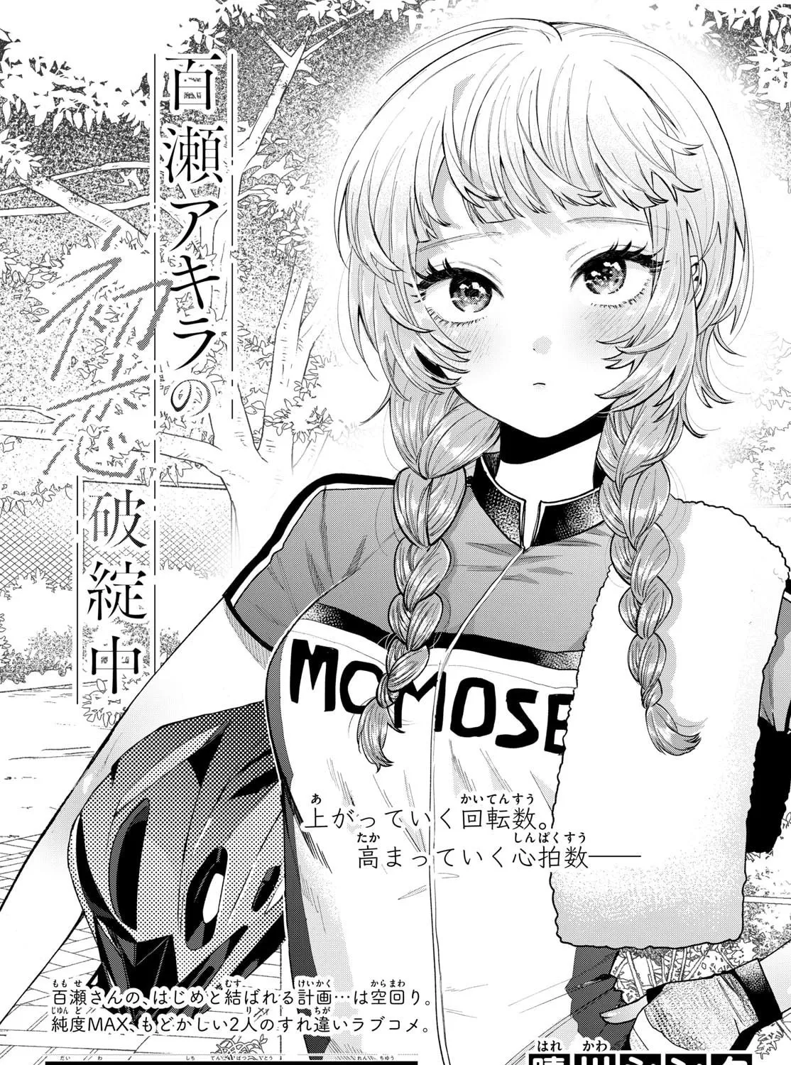 Momose Akira no Hatsukoi Hatan-chuu. Chapter 12 page 1 - 