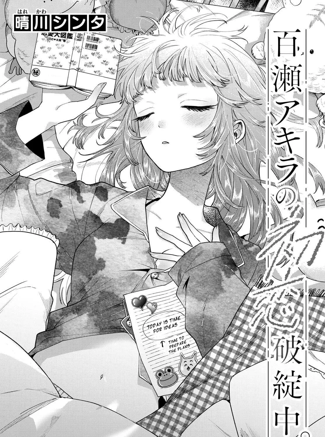 Momose Akira no Hatsukoi Hatan-chuu. Chapter 13 page 2 - 