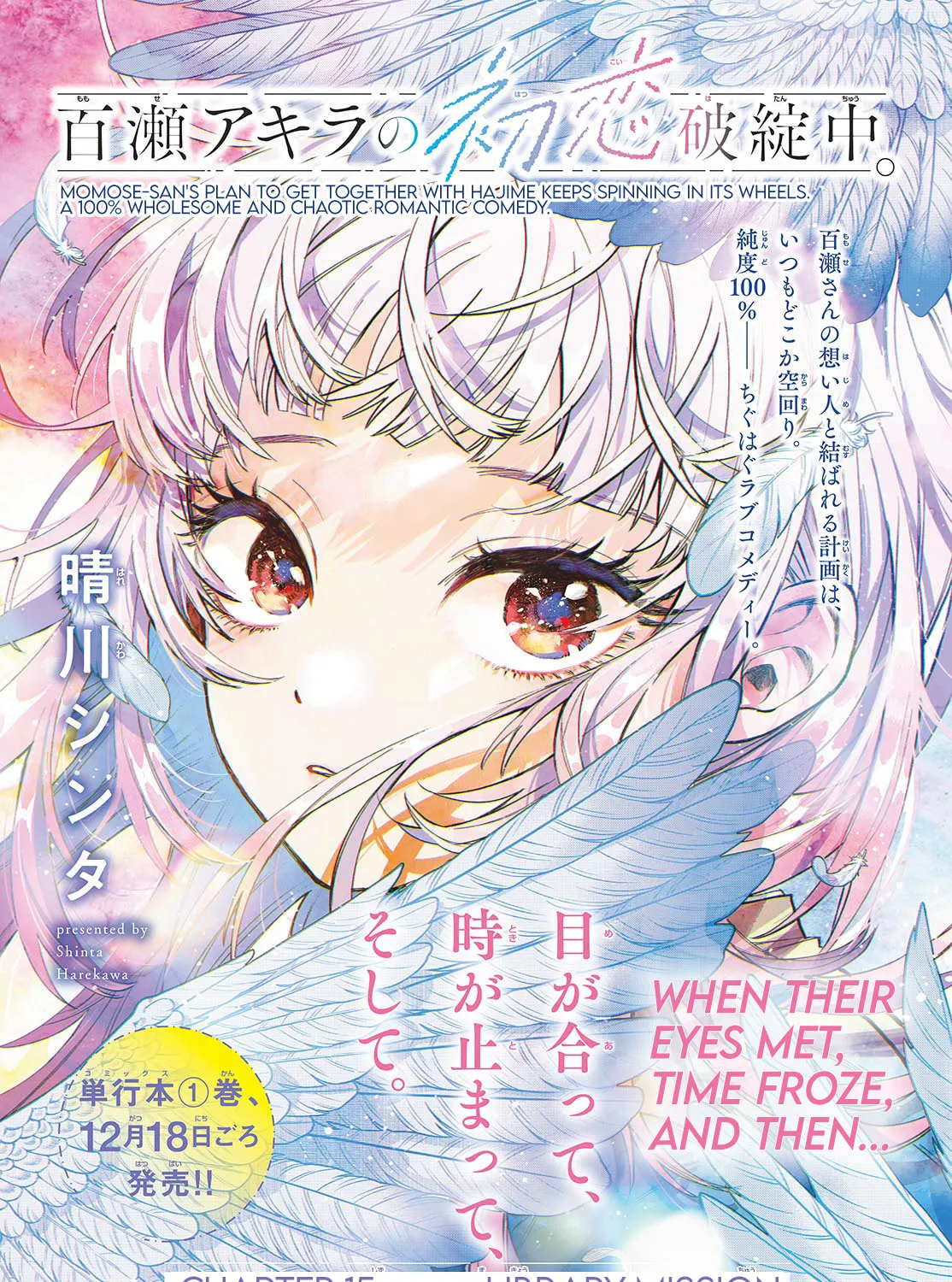 Momose Akira no Hatsukoi Hatan-chuu. Chapter 15 page 1 - 