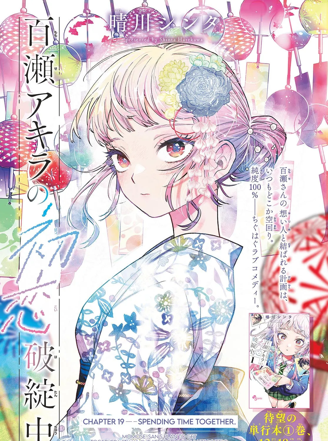 Momose Akira no Hatsukoi Hatan-chuu. Chapter 19 page 1 - 