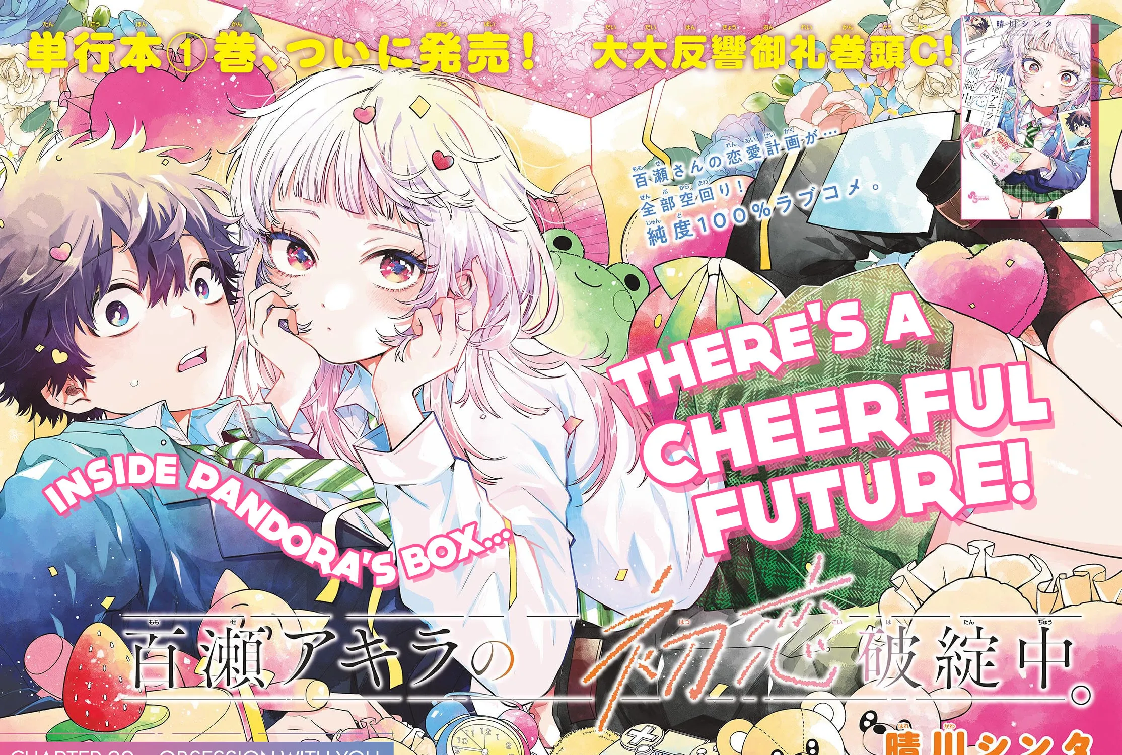 Momose Akira no Hatsukoi Hatan-chuu. Chapter 20 page 3 - 