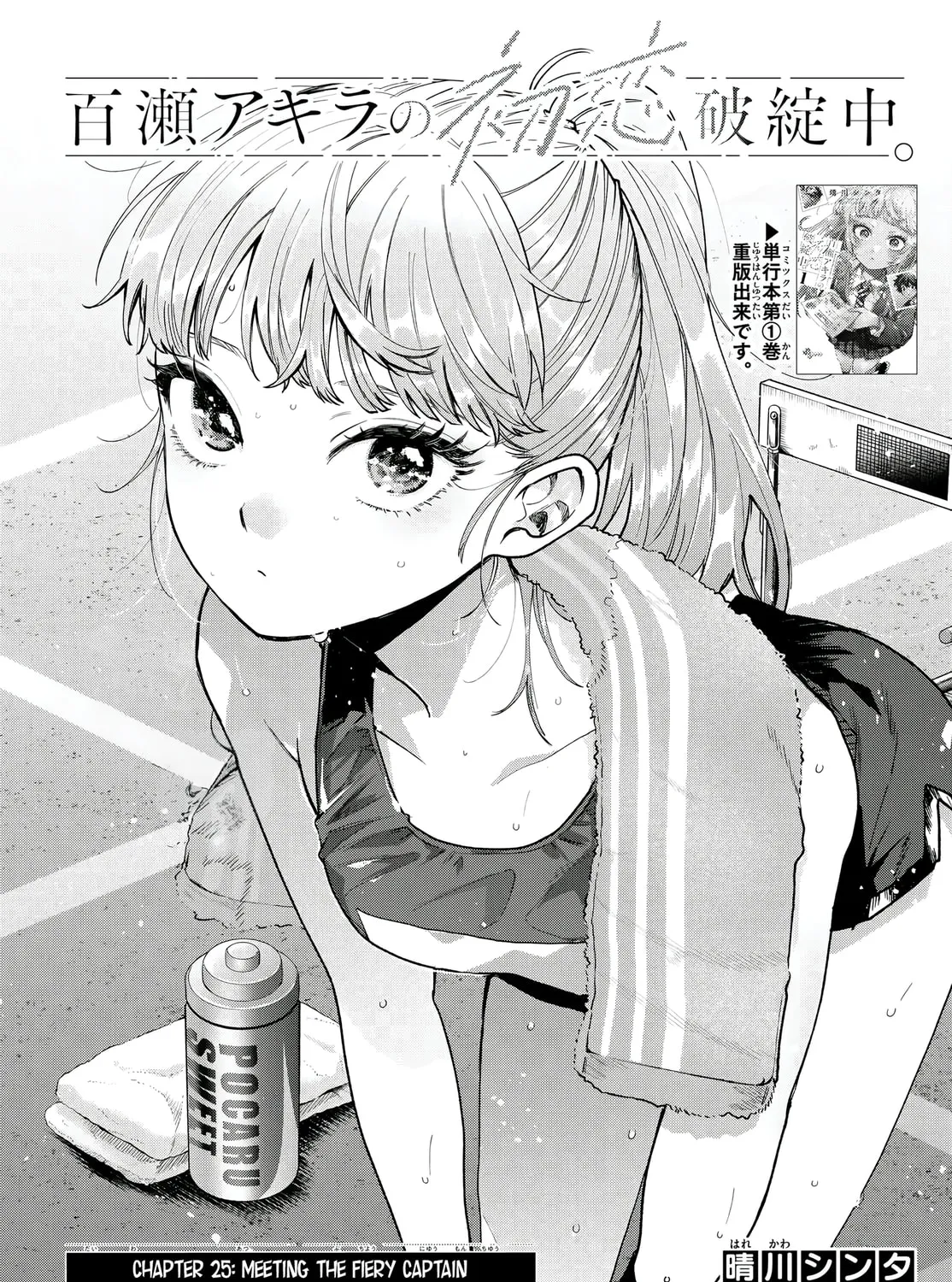 Momose Akira no Hatsukoi Hatan-chuu. Chapter 25 page 2 - 