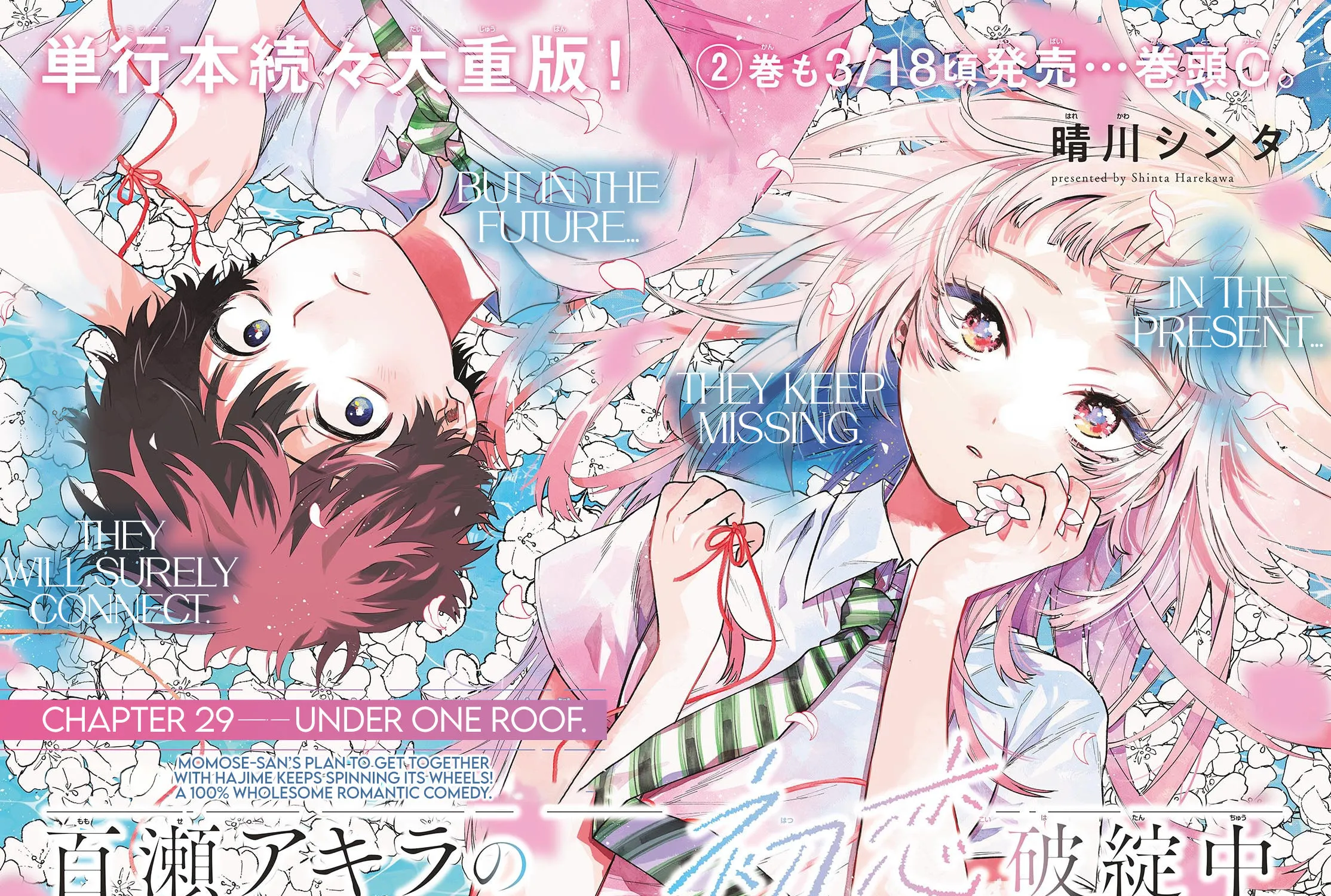 Momose Akira no Hatsukoi Hatan-chuu. Chapter 29 page 3 - 