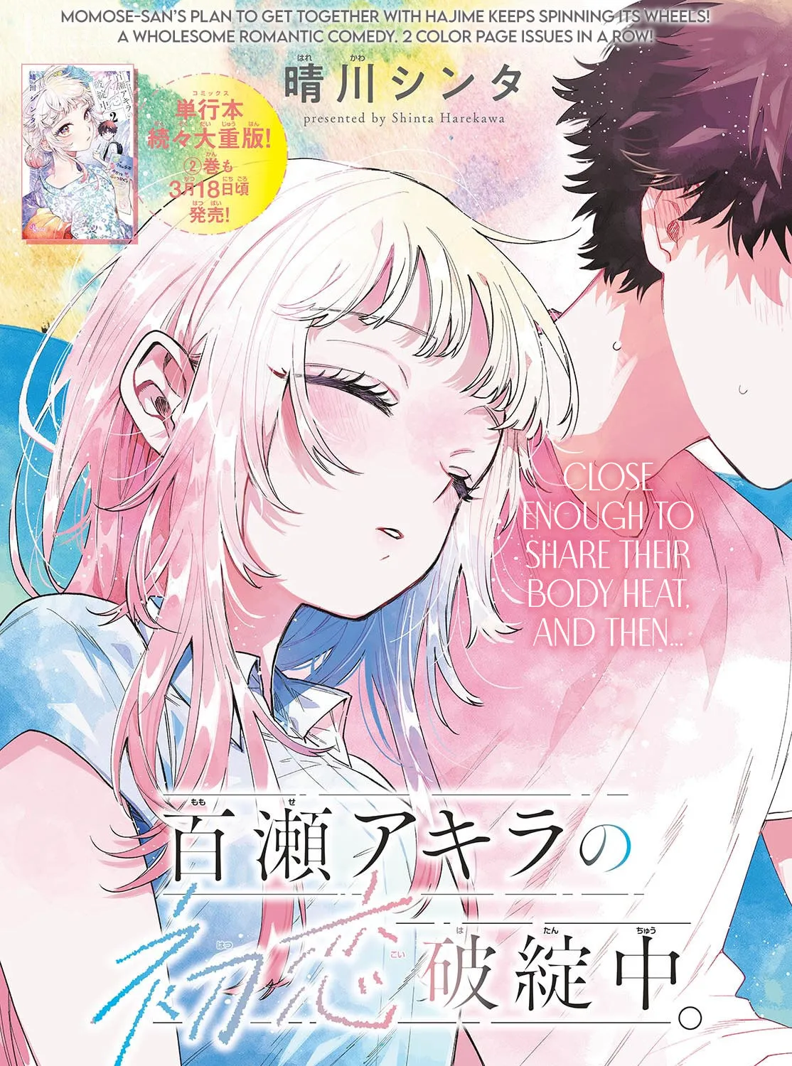 Momose Akira no Hatsukoi Hatan-chuu. Chapter 30 page 1 - 