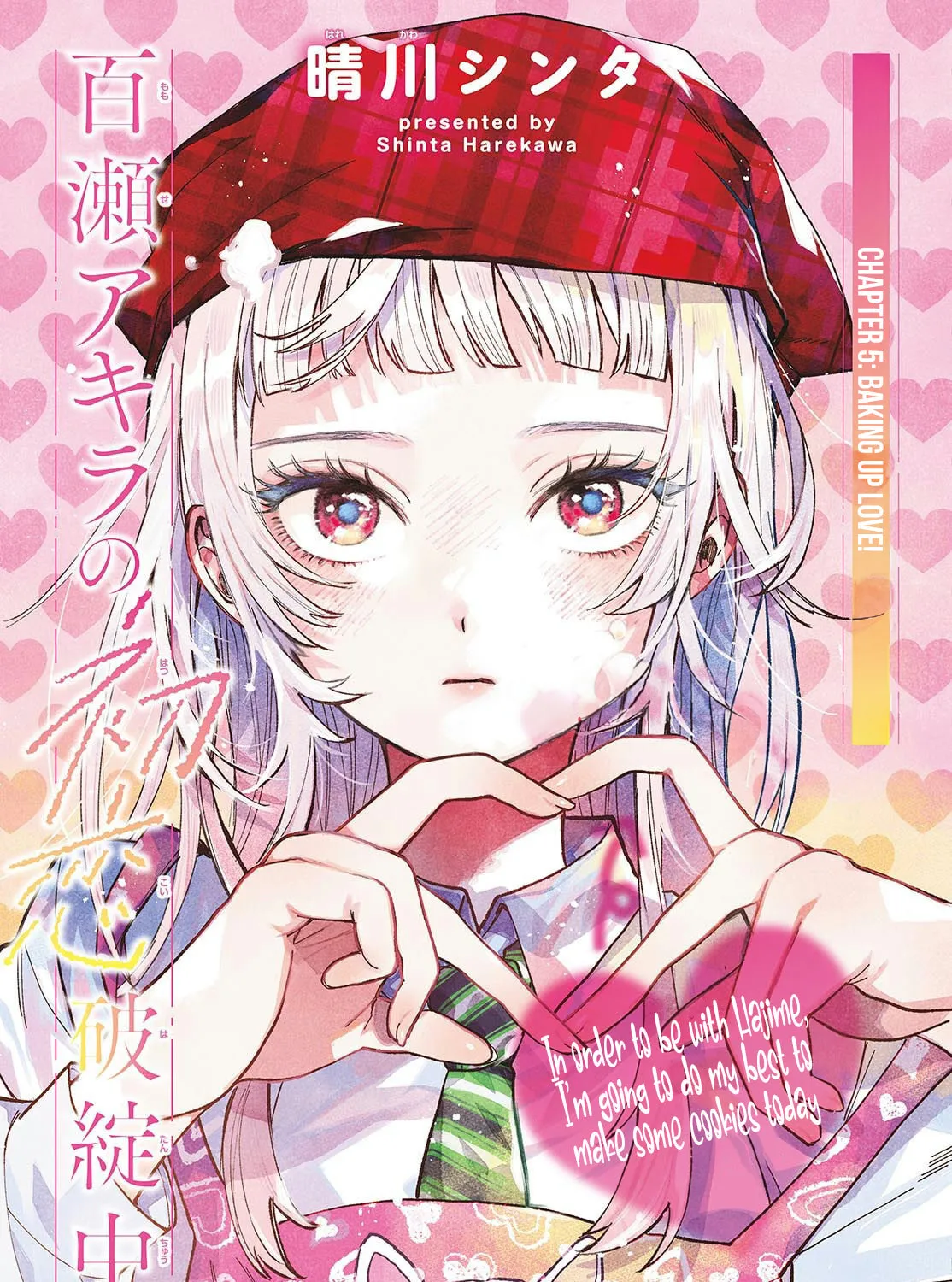 Momose Akira no Hatsukoi Hatan-chuu. Chapter 5 page 1 - 