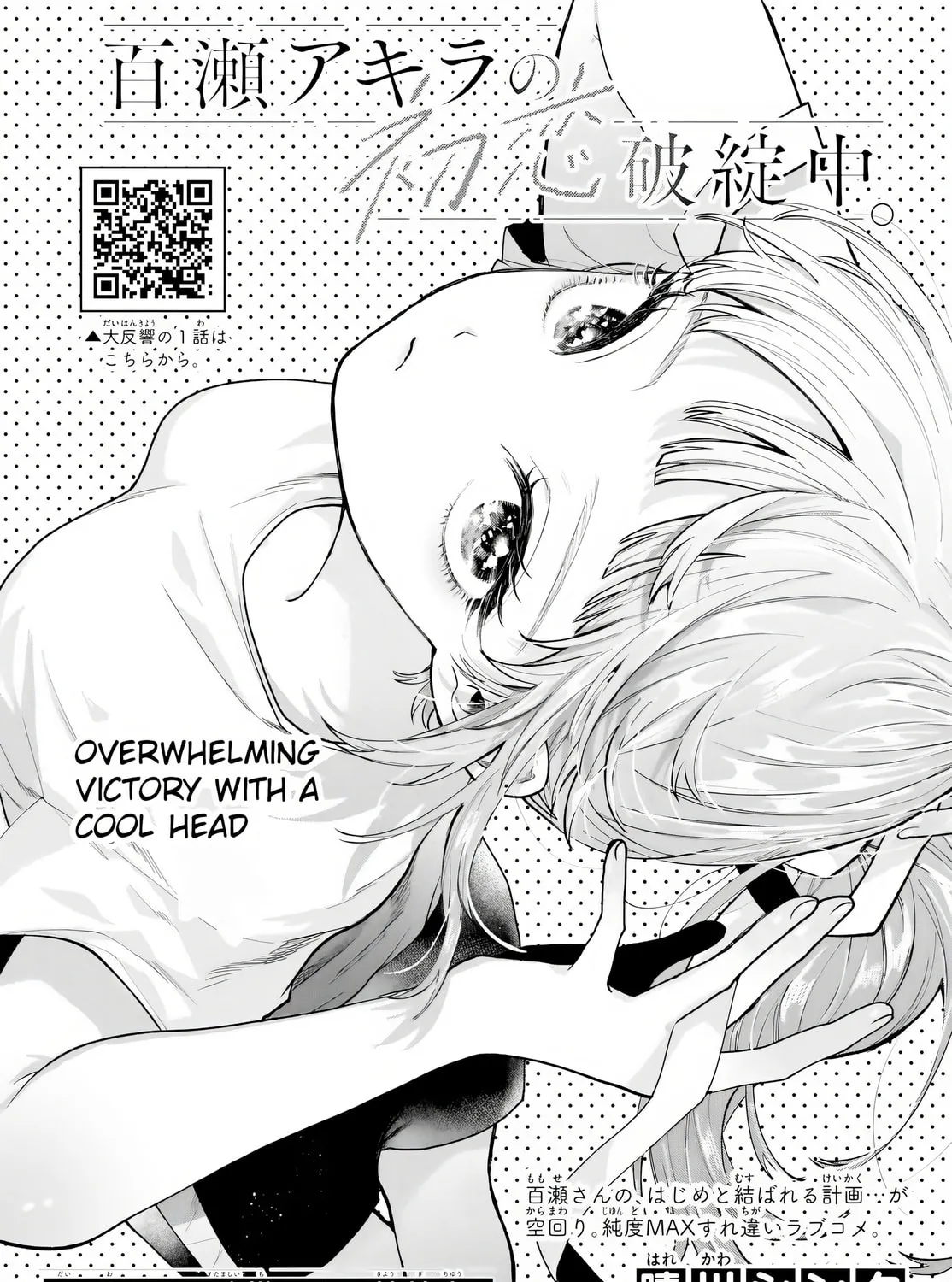 Momose Akira no Hatsukoi Hatan-chuu. Chapter 8 page 1 - 