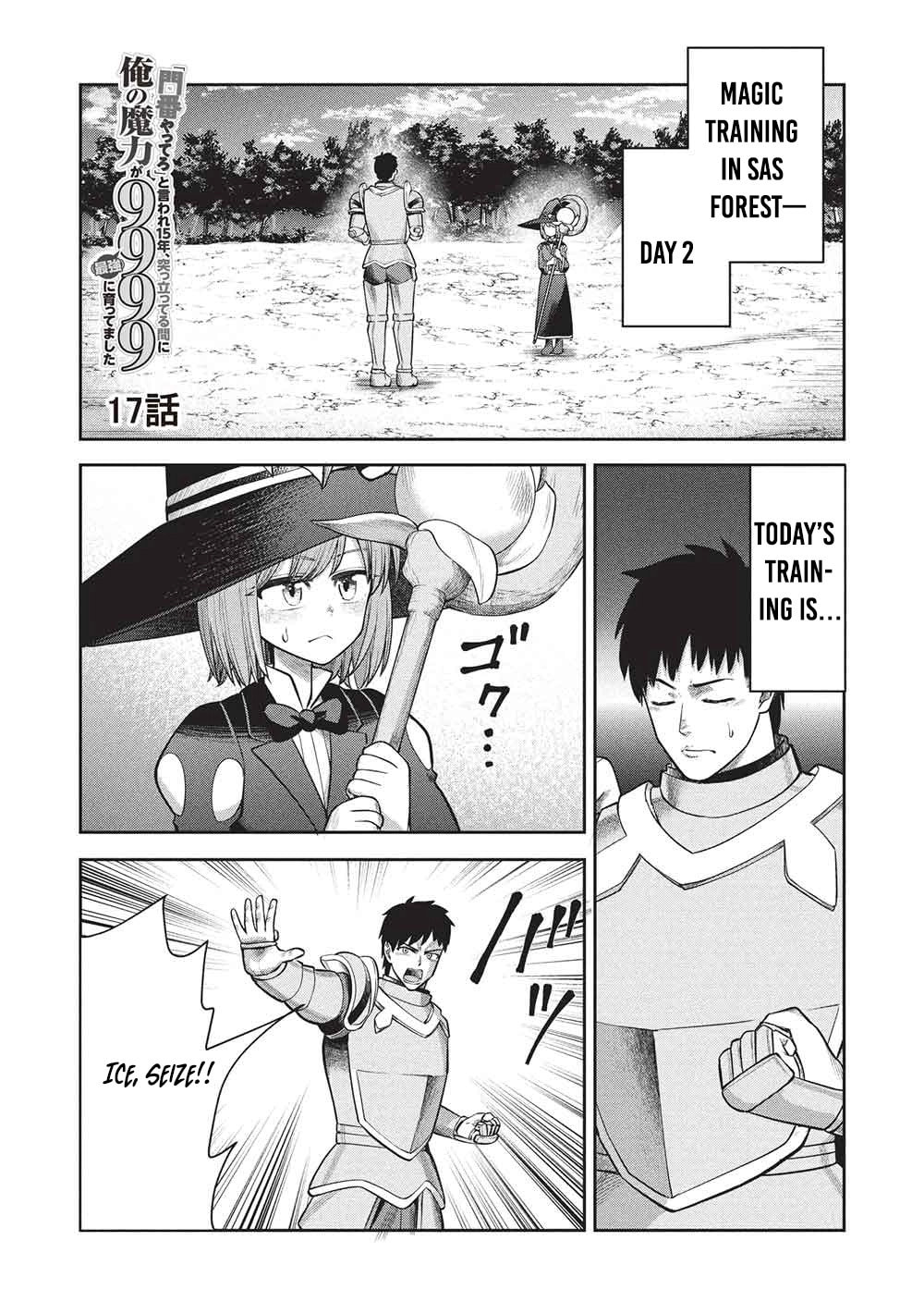 "Monban Yattero" to Iware 15-nen, Tsuttatteru Aida ni Ore no Maryoku ga 9999 (Saikyou) ni Sodattemashita Chapter 17 page 2 - 